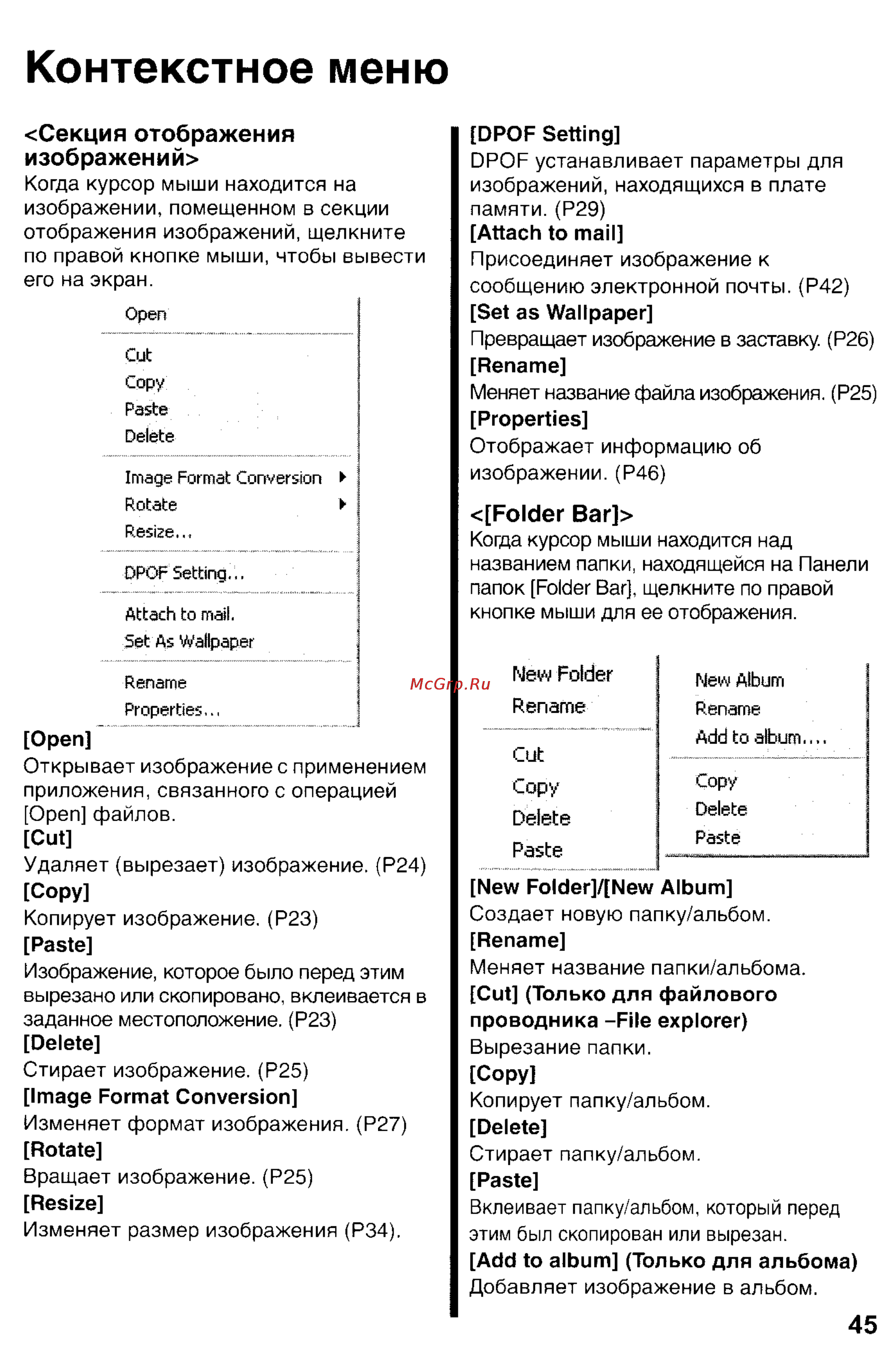 Panasonic DMC-FZ10GC [177/182] Контекстное меню