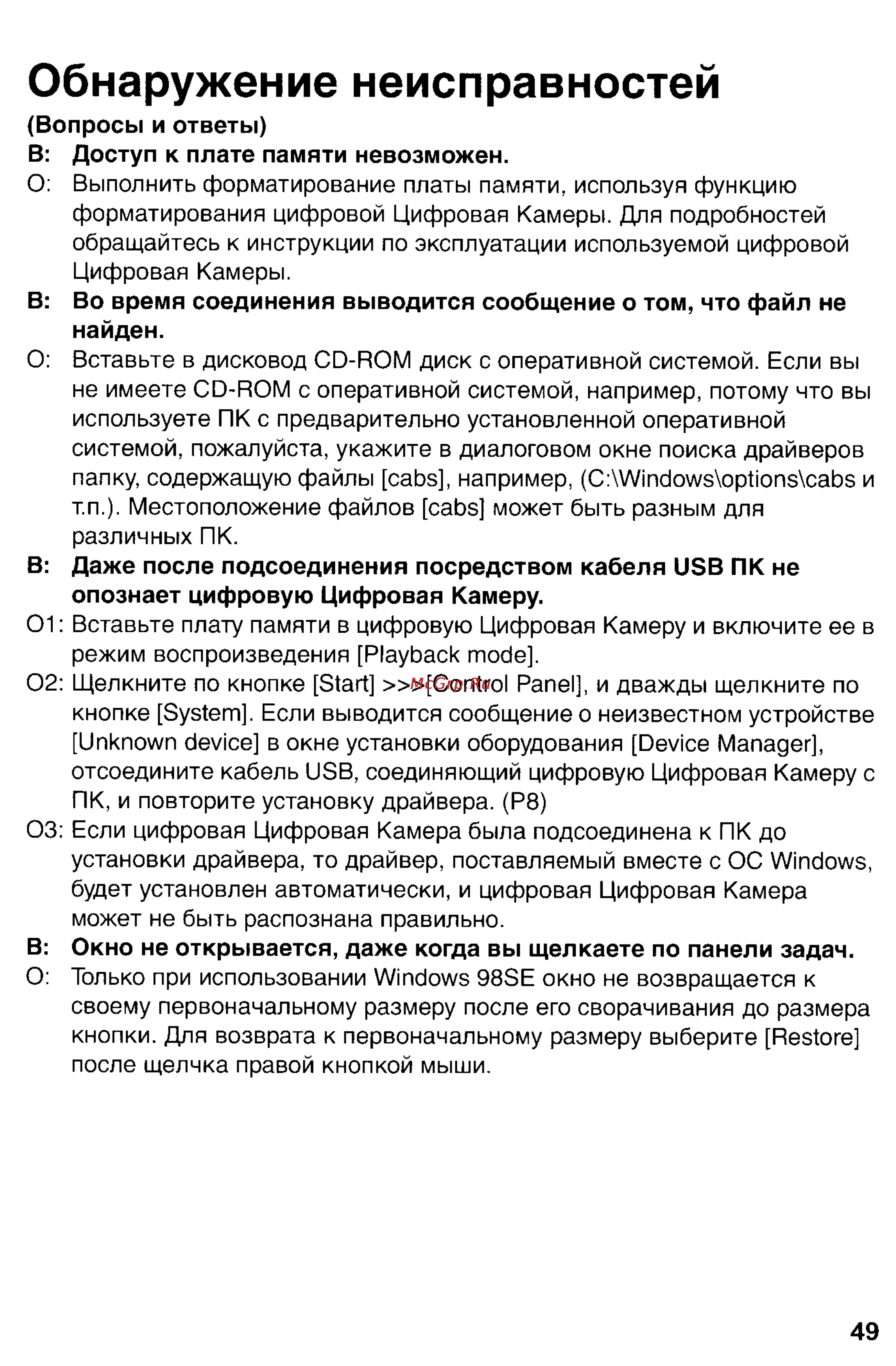 Panasonic DMC-FZ10SG [181/182] Обнаружение неисправностей