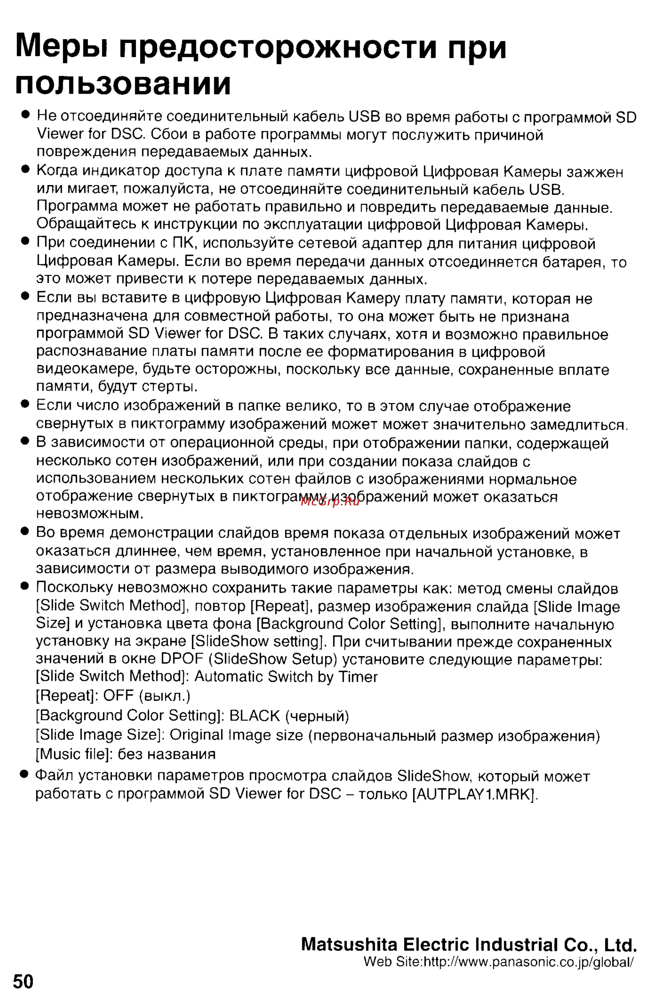 Panasonic DMC-FZ10SG [182/182] Меры предосторожности при пользовании