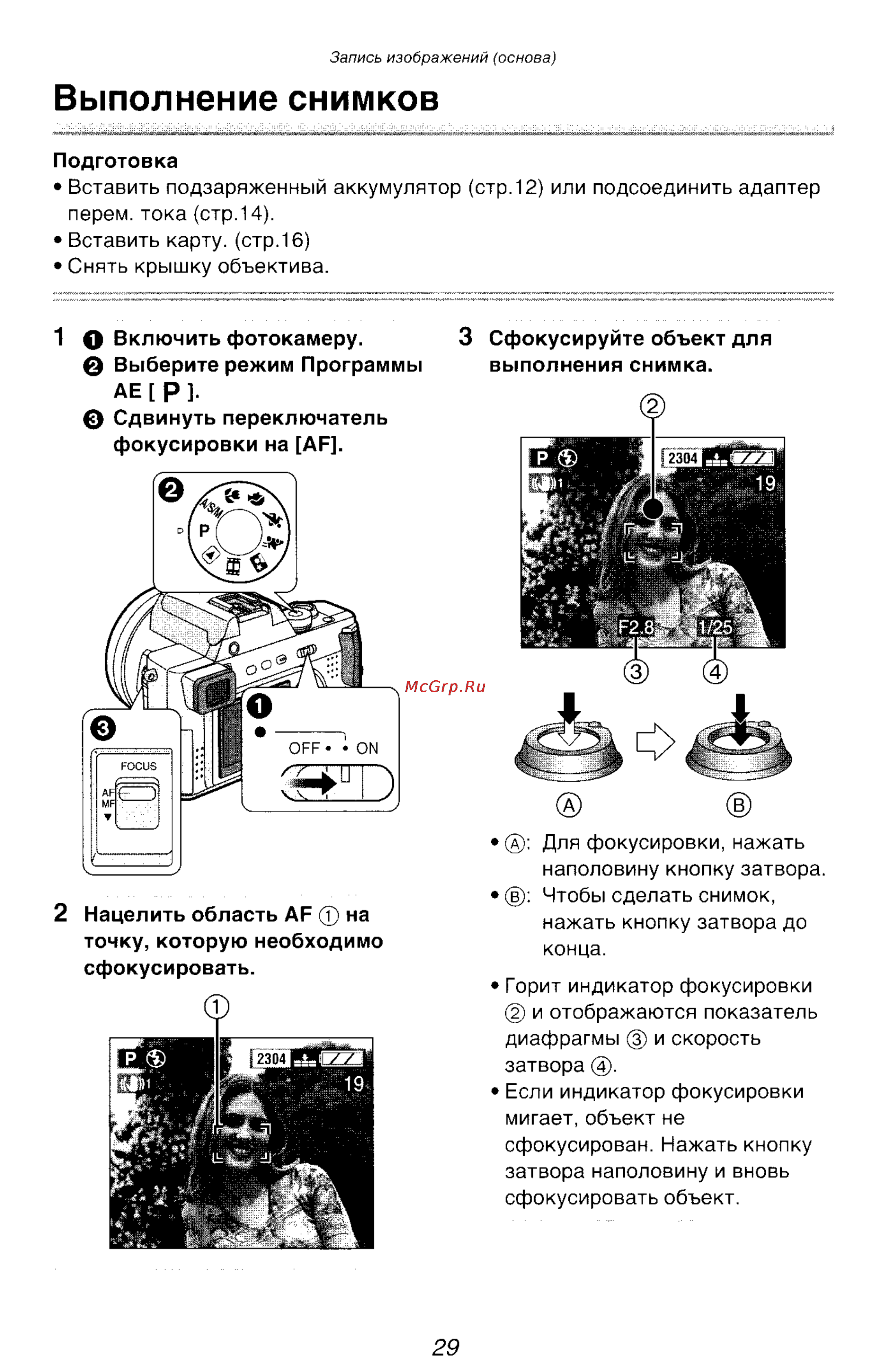 Panasonic DMC-FZ10GC [29/182] Выполнение снимков