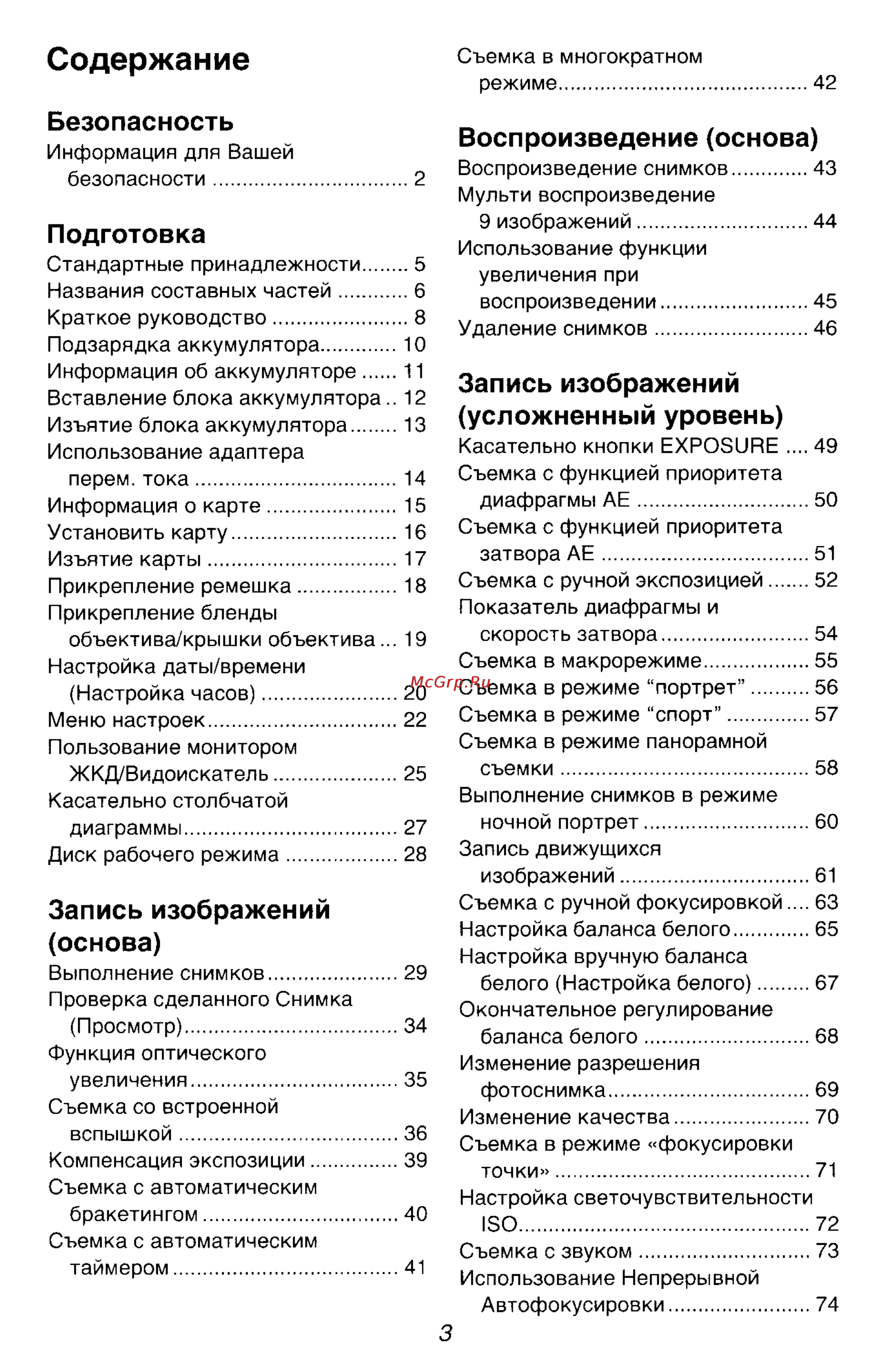 Panasonic DMC-FZ10GC [3/182] Содержание