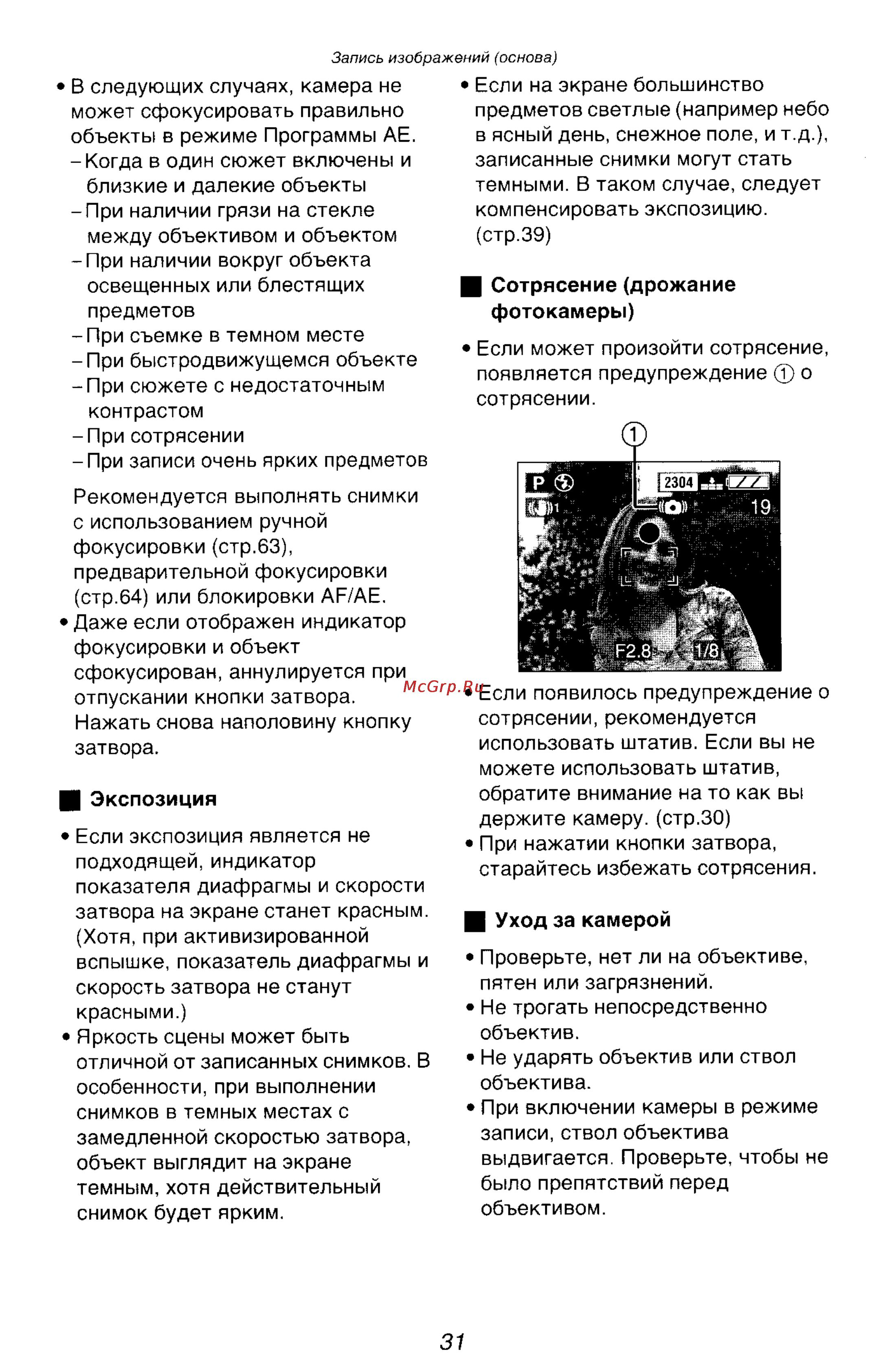 Panasonic DMC-FZ10GC Инструкция по эксплуатации онлайн [31/182] 25341