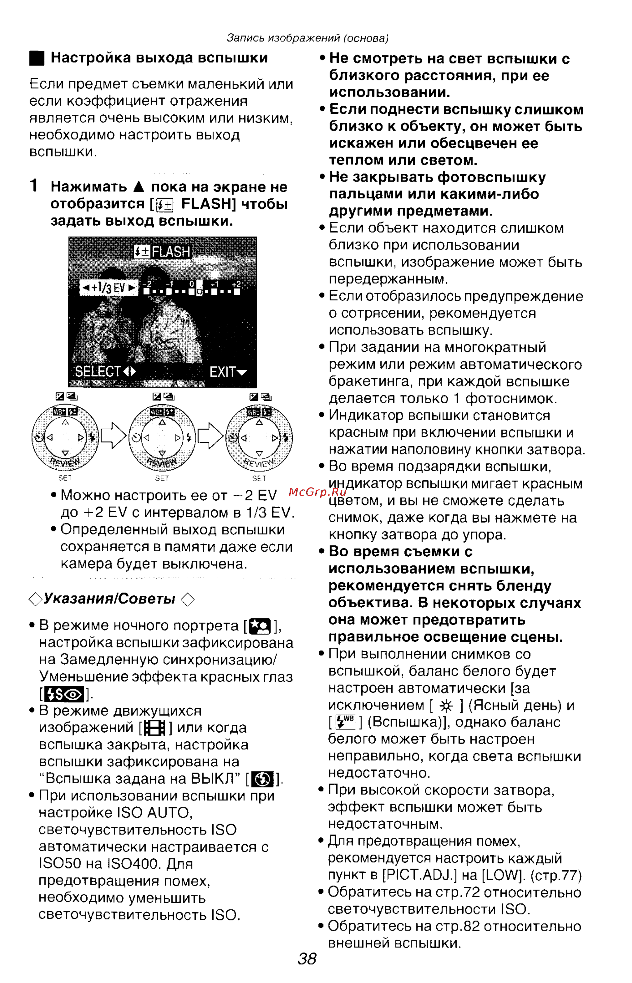 Panasonic DMC-FZ10GC Инструкция по эксплуатации онлайн [38/182] 25341
