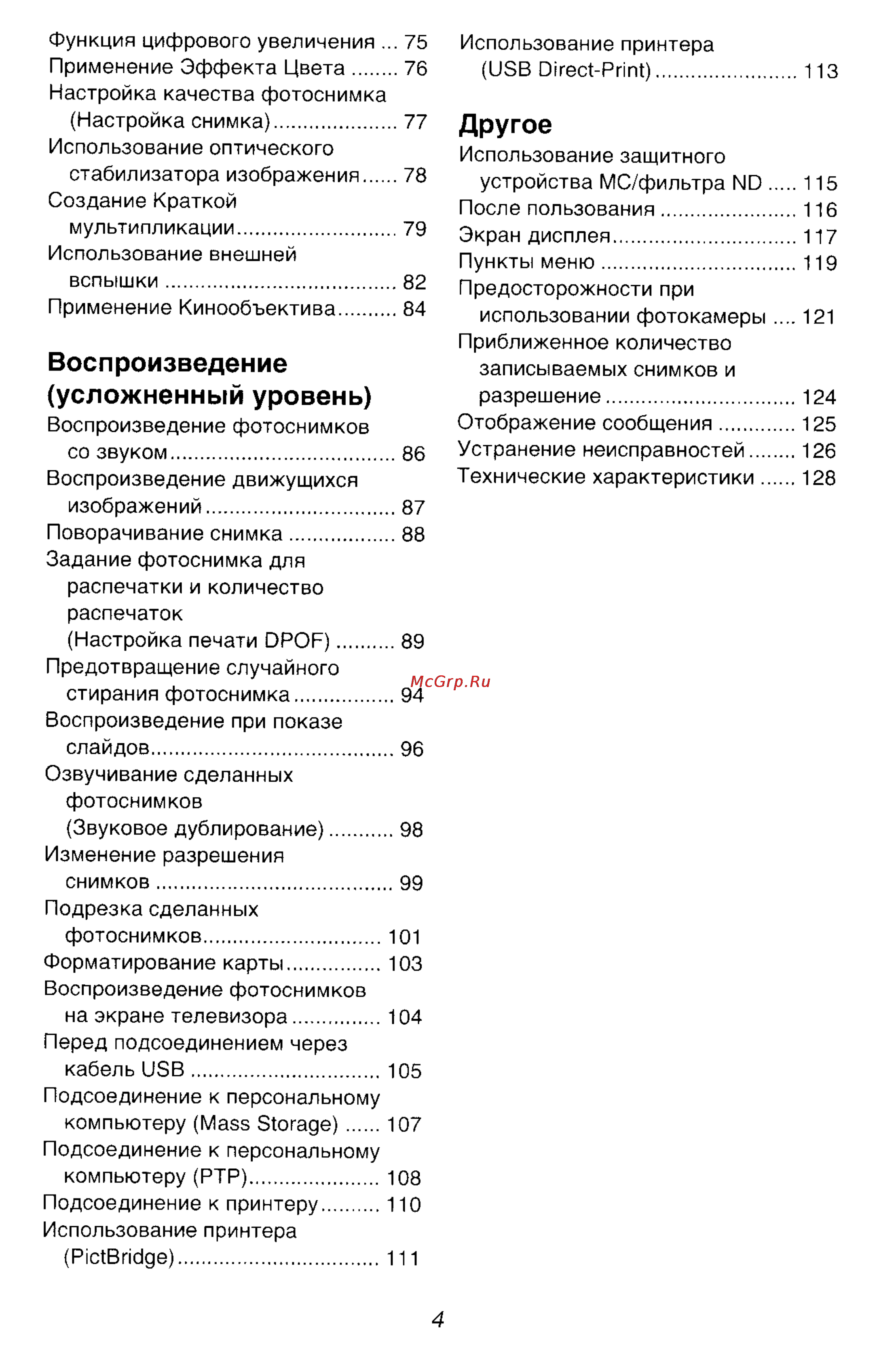 Panasonic DMC-FZ10SG [4/182] Воспроизведение усложненный уровень
