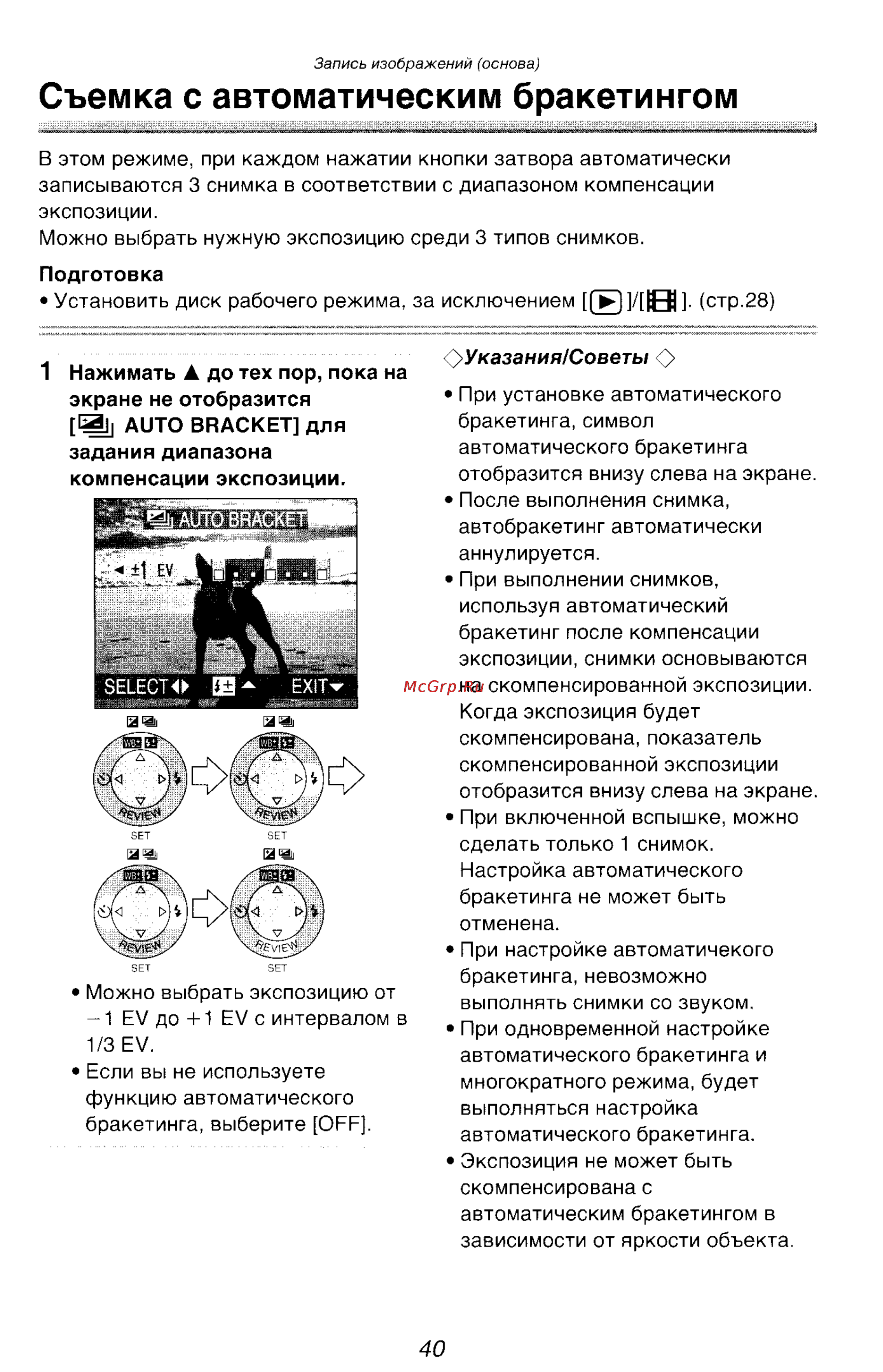 Panasonic DMC-FZ10GC [40/182] Съемка с автоматическим бракетингом