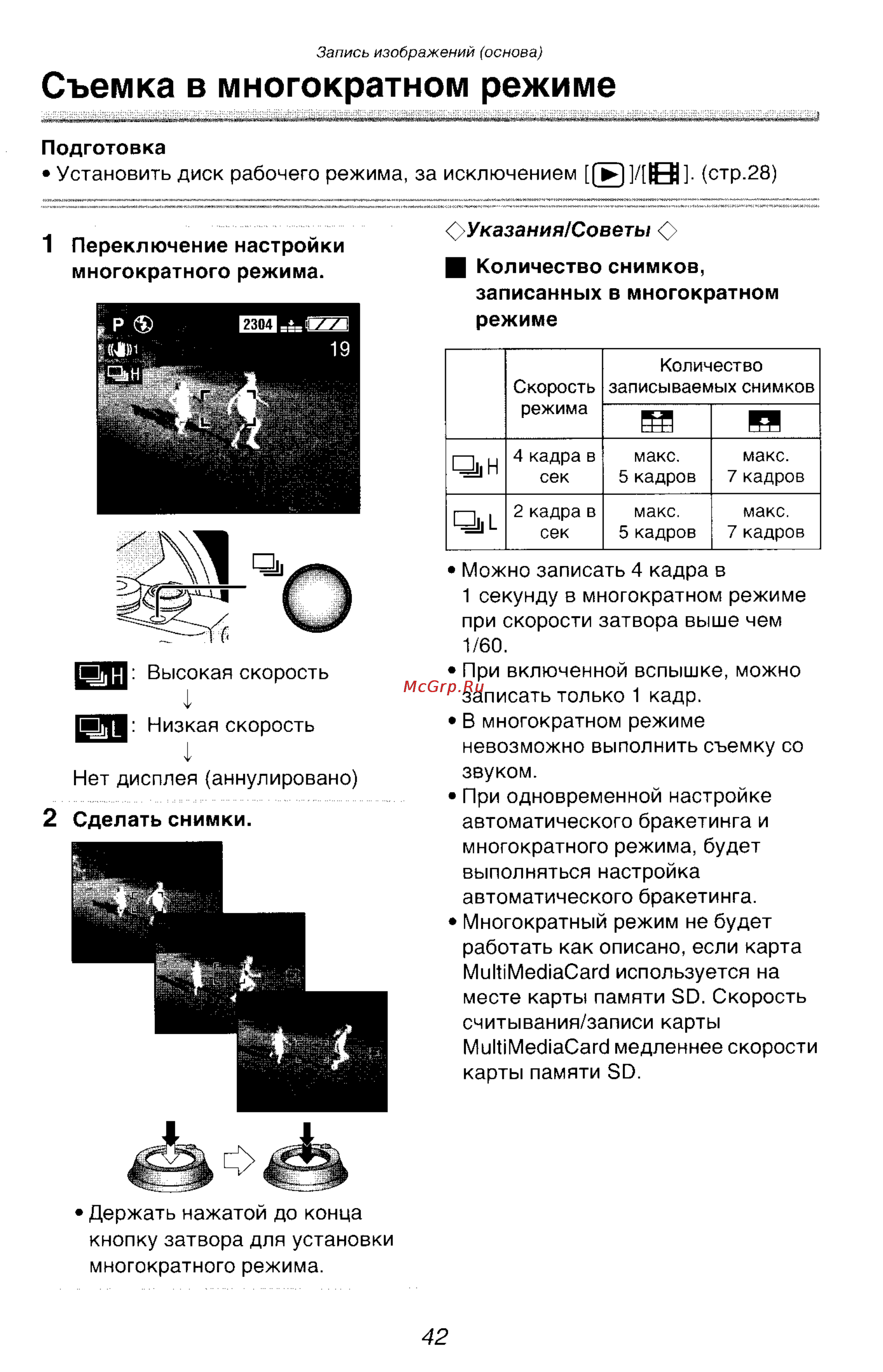Panasonic DMC-FZ10GC [42/182] Съемка в многократном режиме