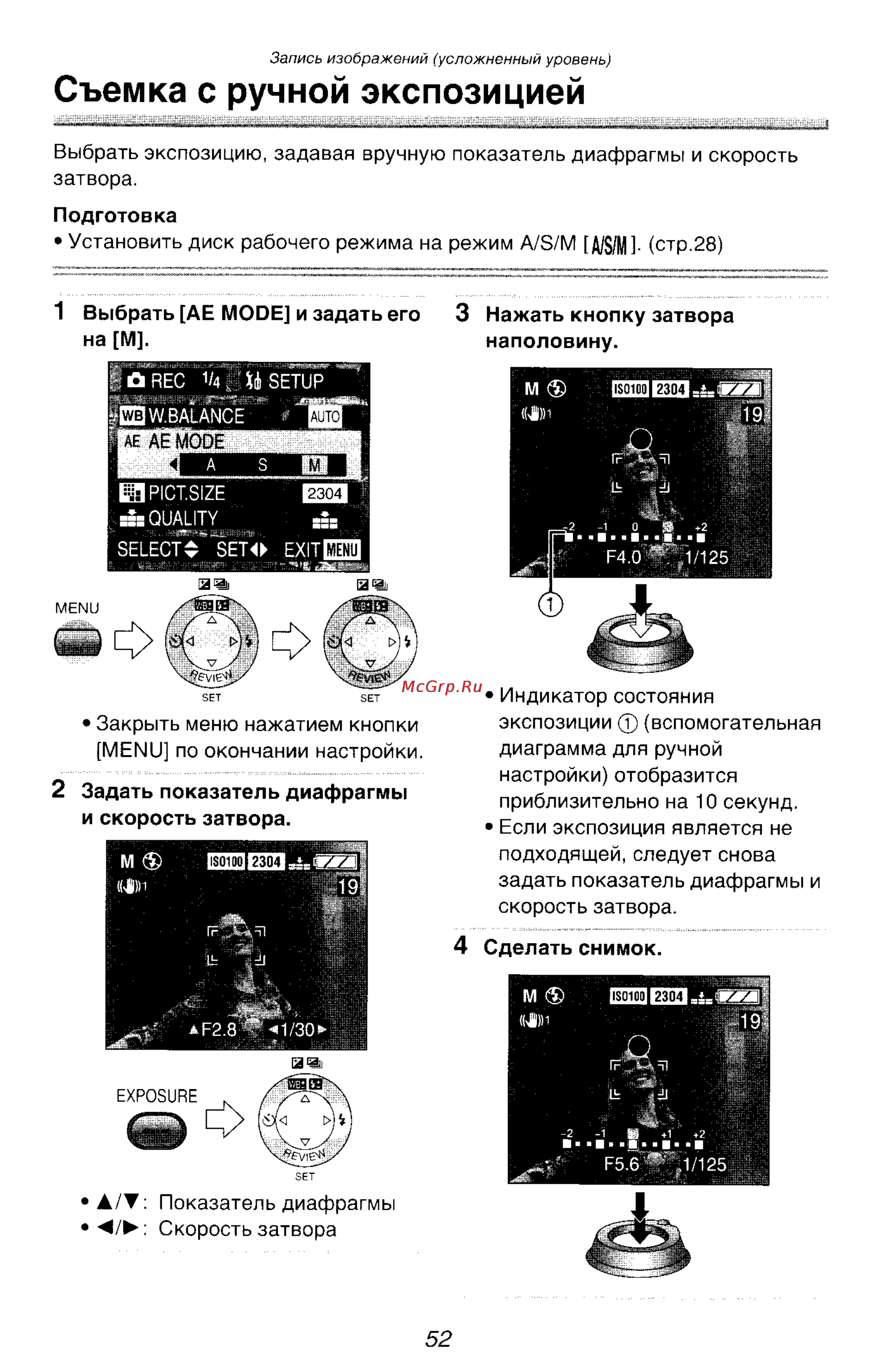 Panasonic DMC-FZ10GC [52/182] Съемка с ручной экспозицией