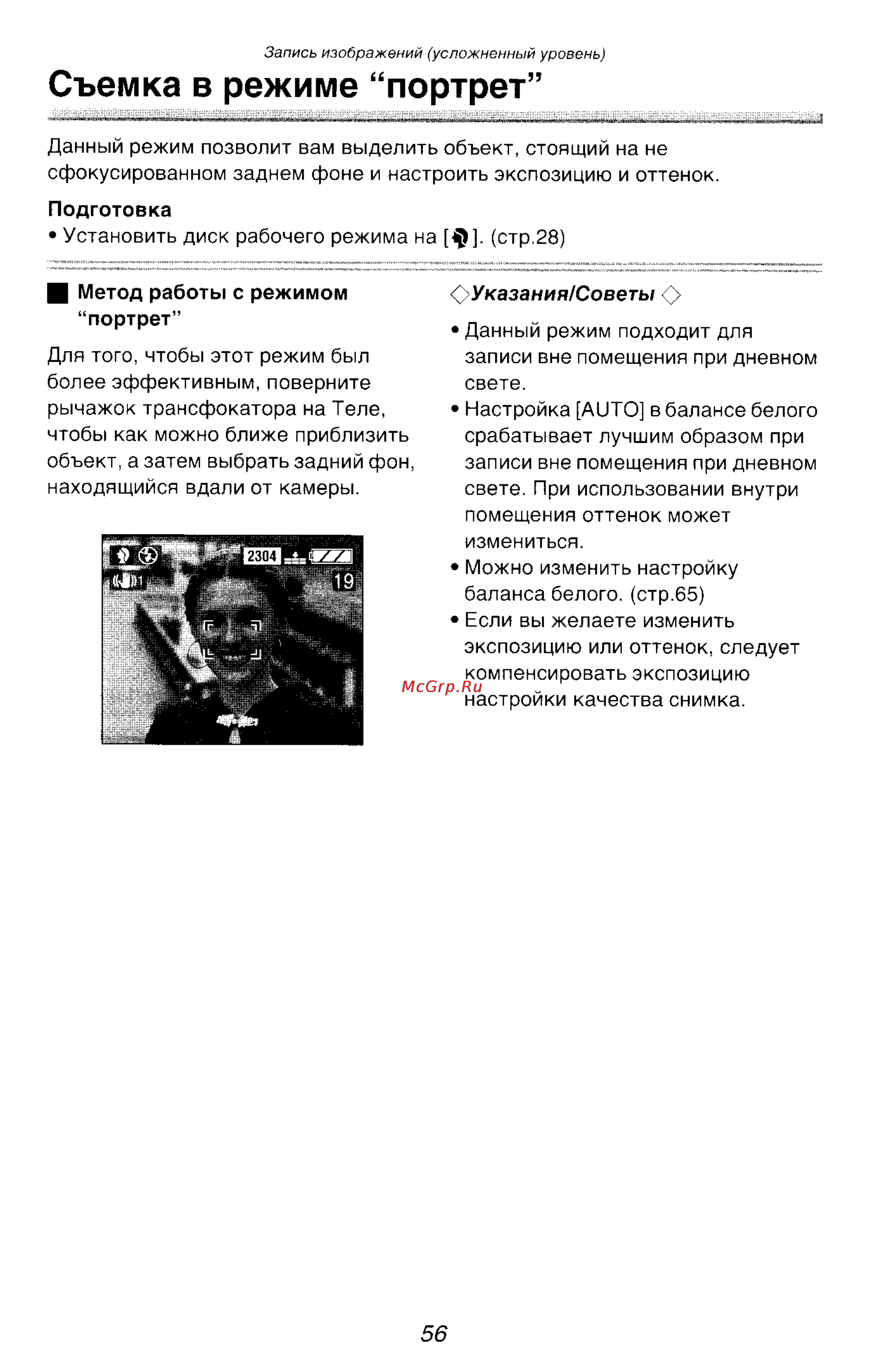 Panasonic DMC-FZ10GC [56/182] Съемка в режиме портрет