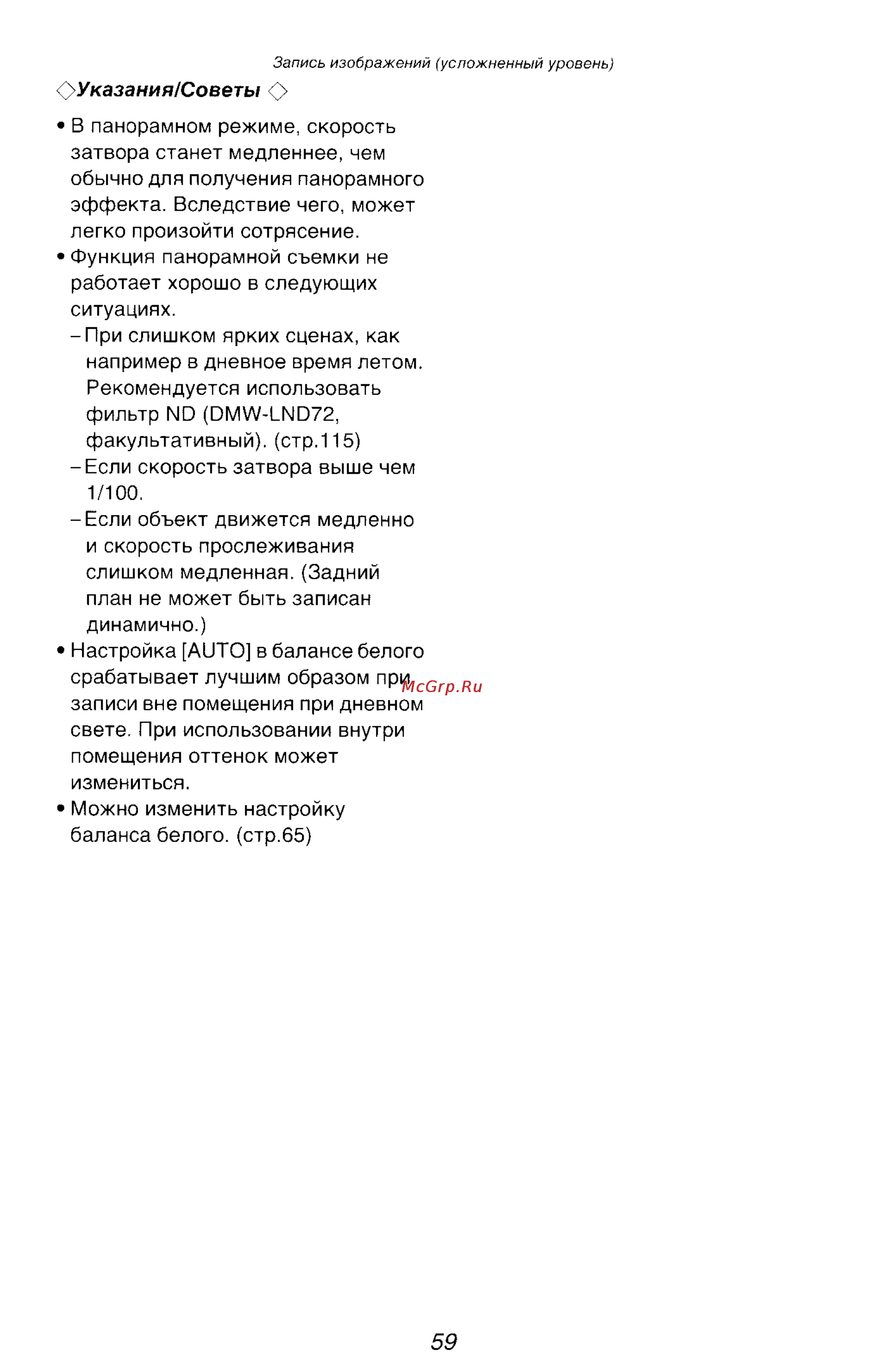 Panasonic DMC-FZ10GC Инструкция по эксплуатации онлайн [59/182] 25341