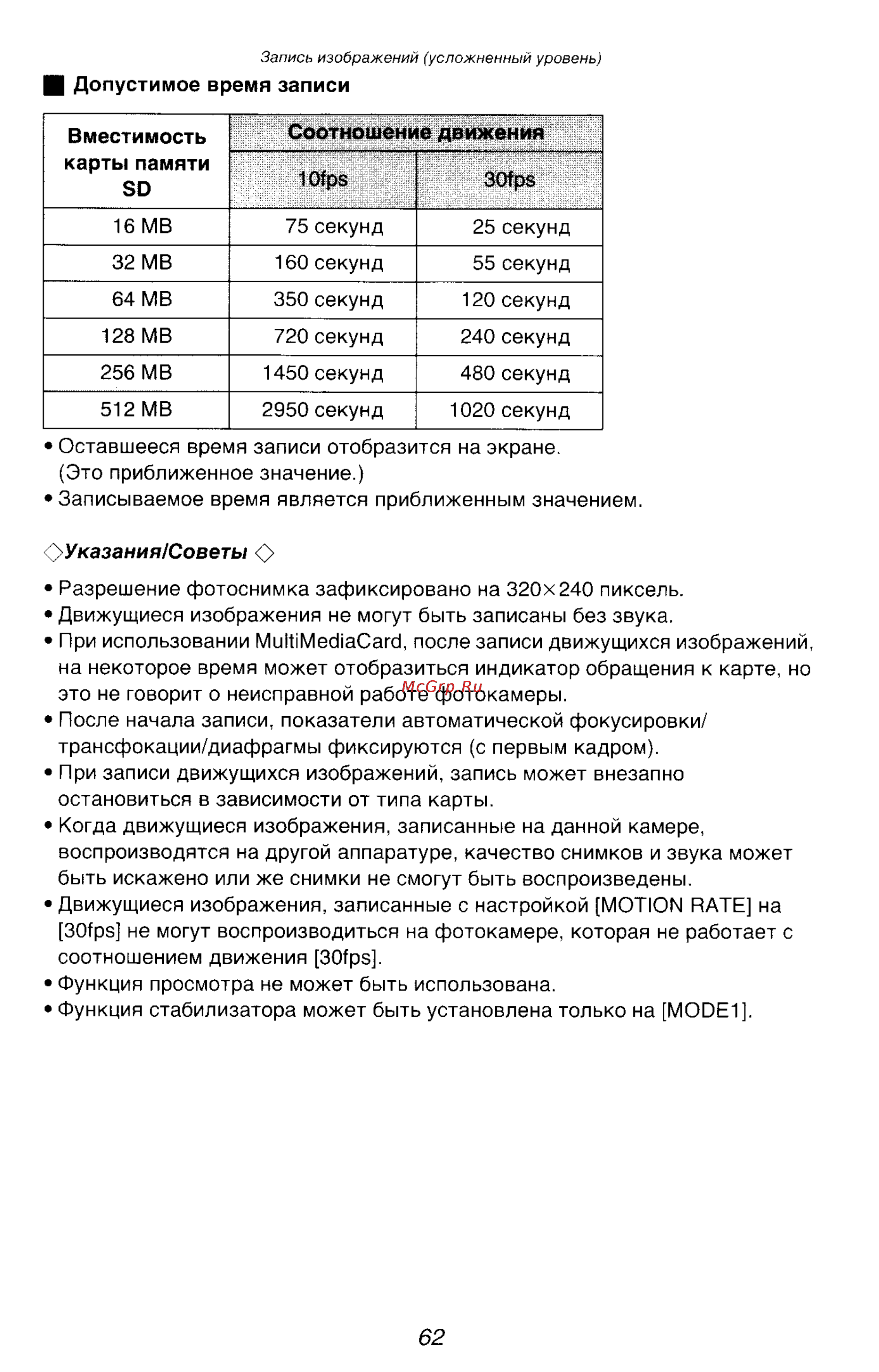 Panasonic DMC-FZ10GC Инструкция по эксплуатации онлайн [62/182] 25341