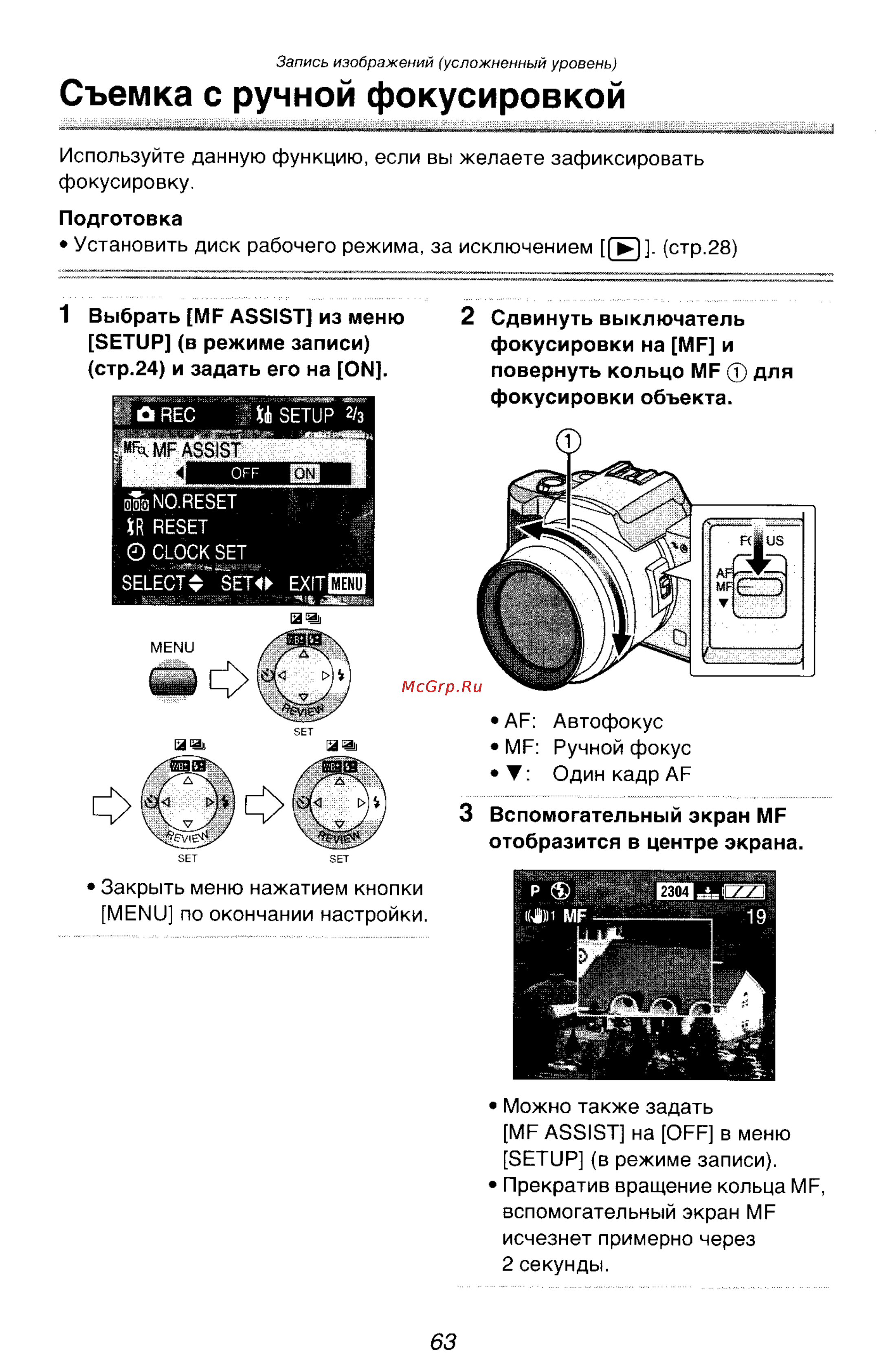 Panasonic DMC-FZ10GC [63/182] Съемка с ручной фокусировкой