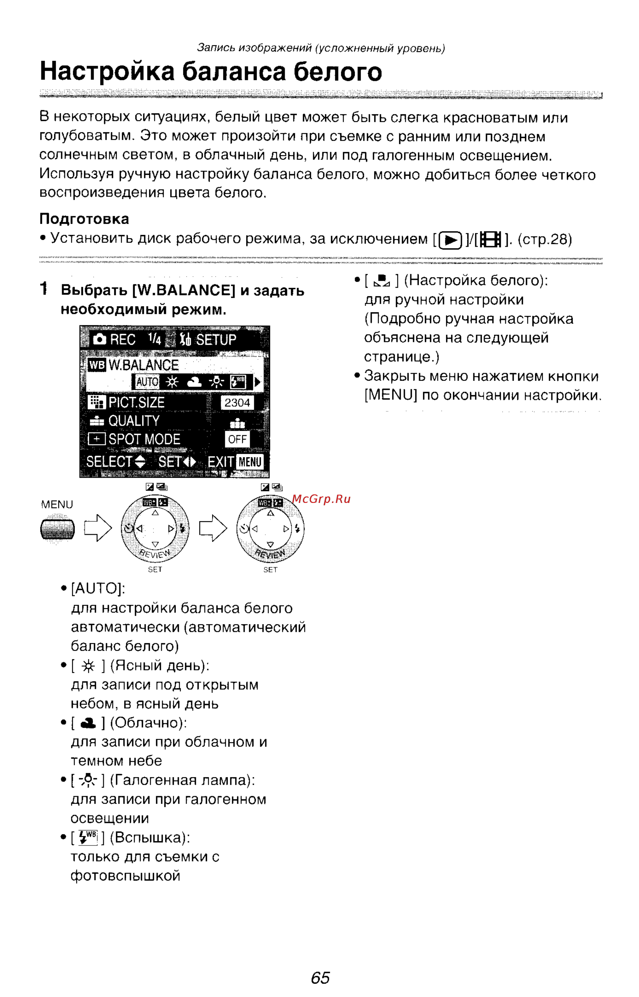 Panasonic DMC-FZ10GC [65/182] Настройка баланса белого