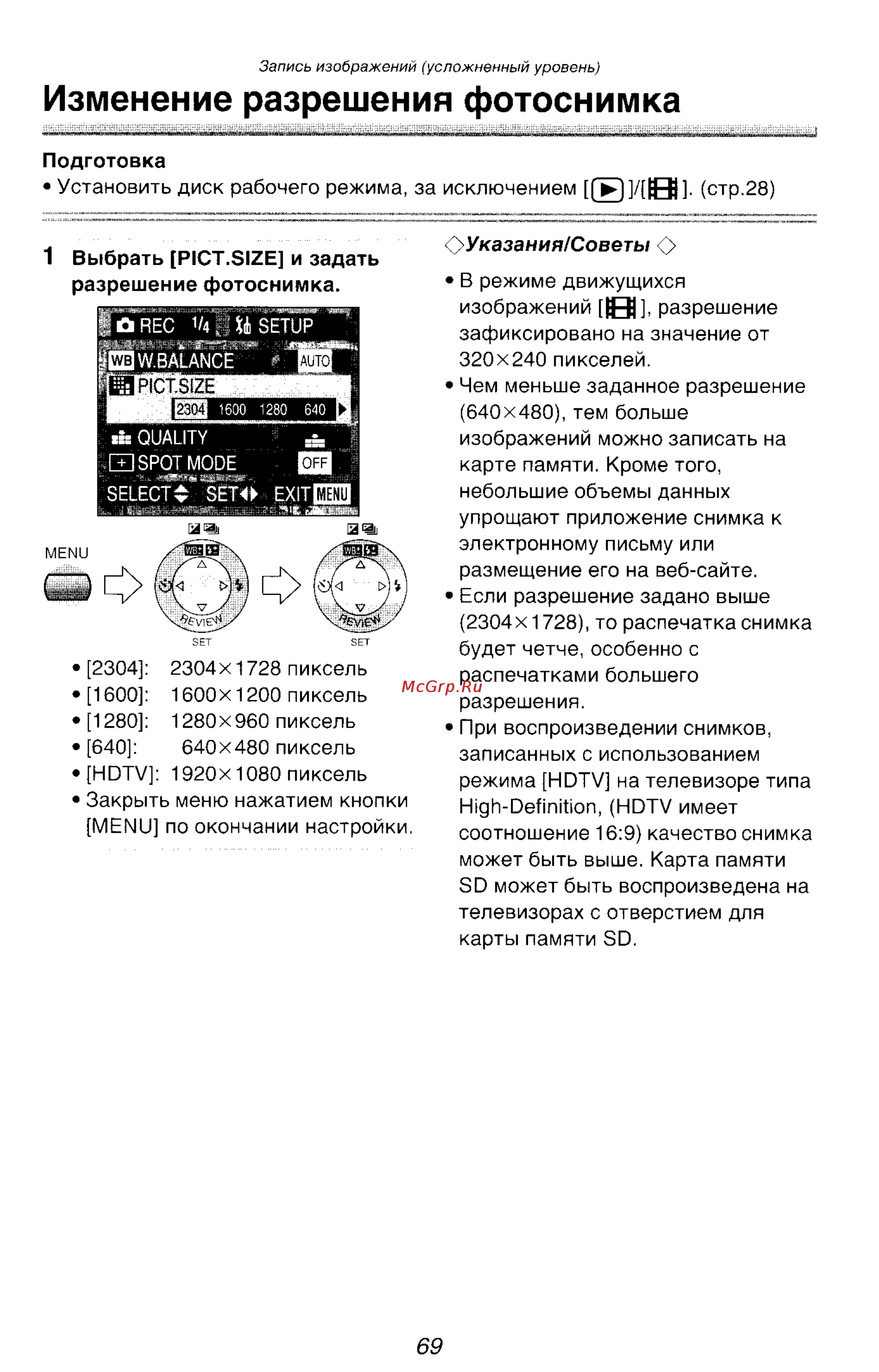 Panasonic DMC-FZ10GC [69/182] Изменение разрешения фотоснимка
