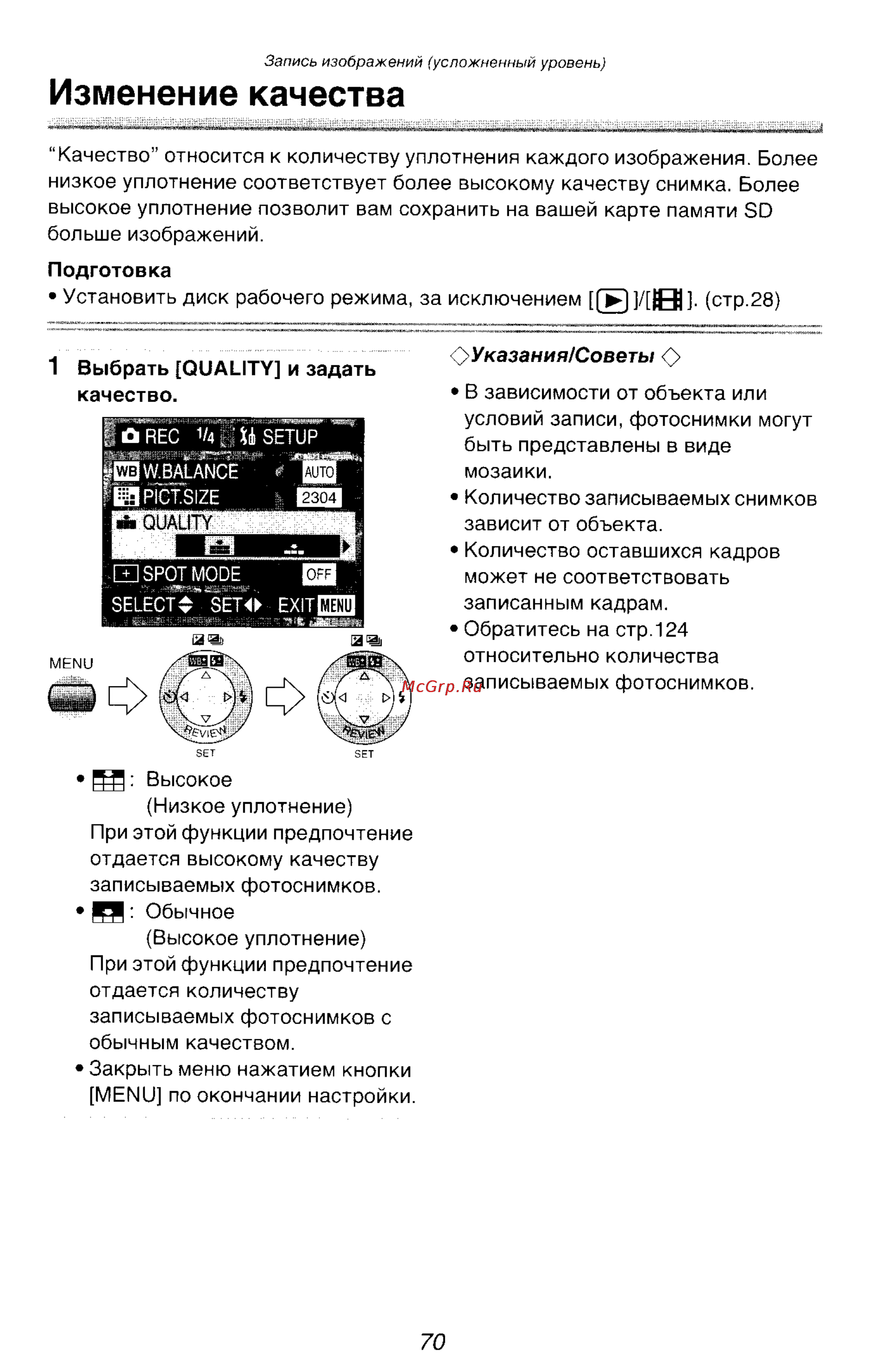 Panasonic DMC-FZ10GC [70/182] Изменение качества