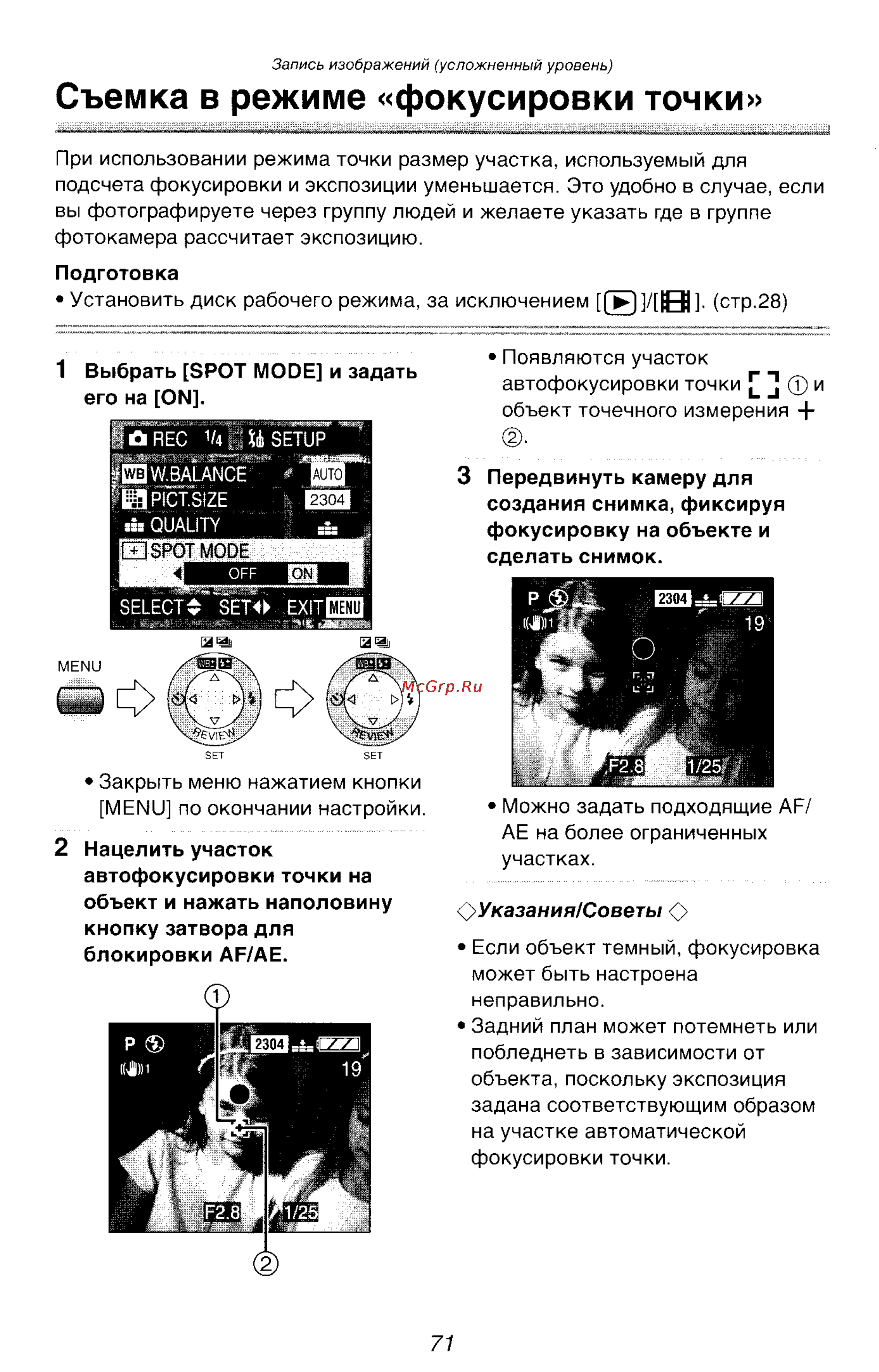 Panasonic DMC-FZ10GC [71/182] Съемка в режиме фокусировки точки