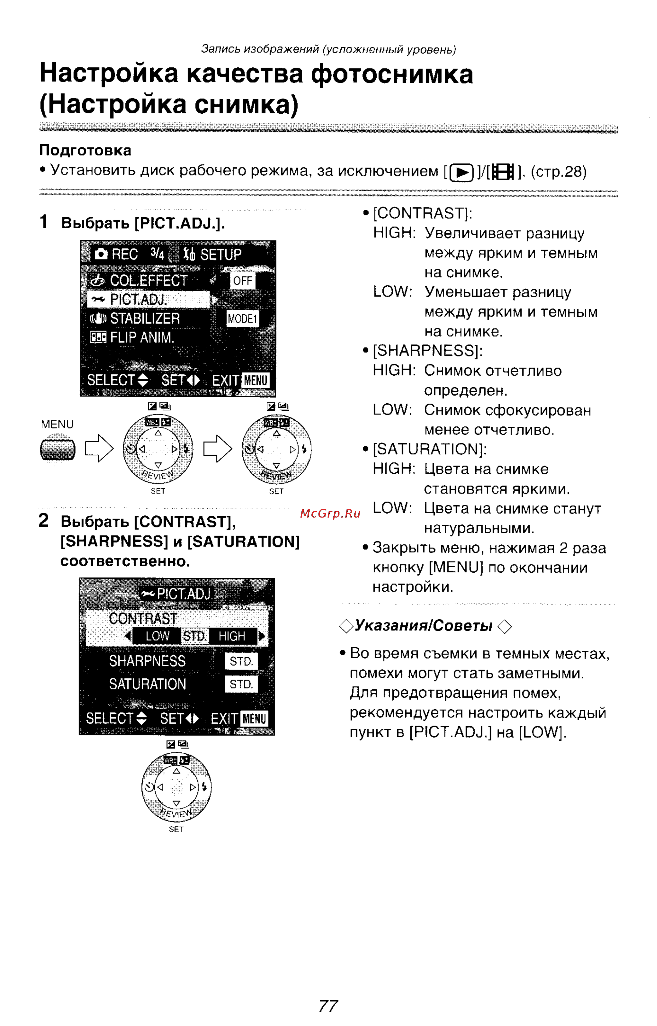Panasonic DMC-FZ10GC [77/182] Настройка качества фотоснимка настройка снимка