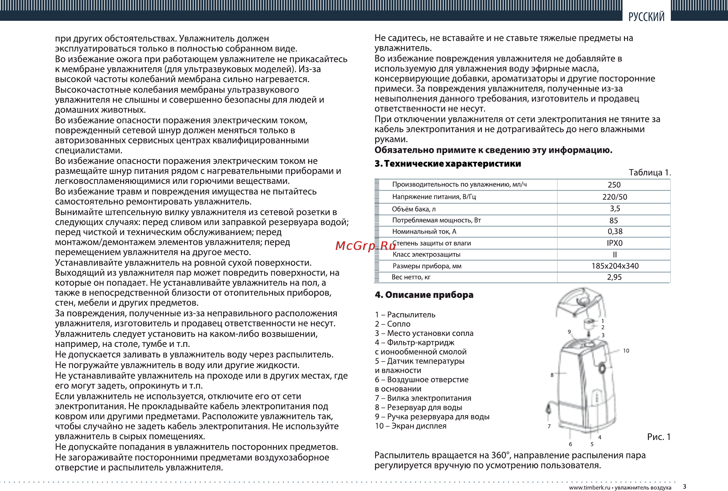Timberk THU UL 04 Инструкция по эксплуатации онлайн [3/20] 25338
