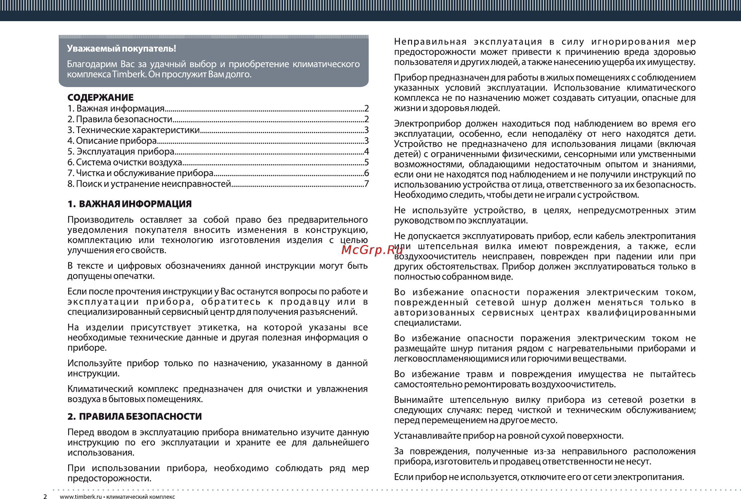 Timberk TCC 10 A1 Инструкция по эксплуатации онлайн [2/16] 25345