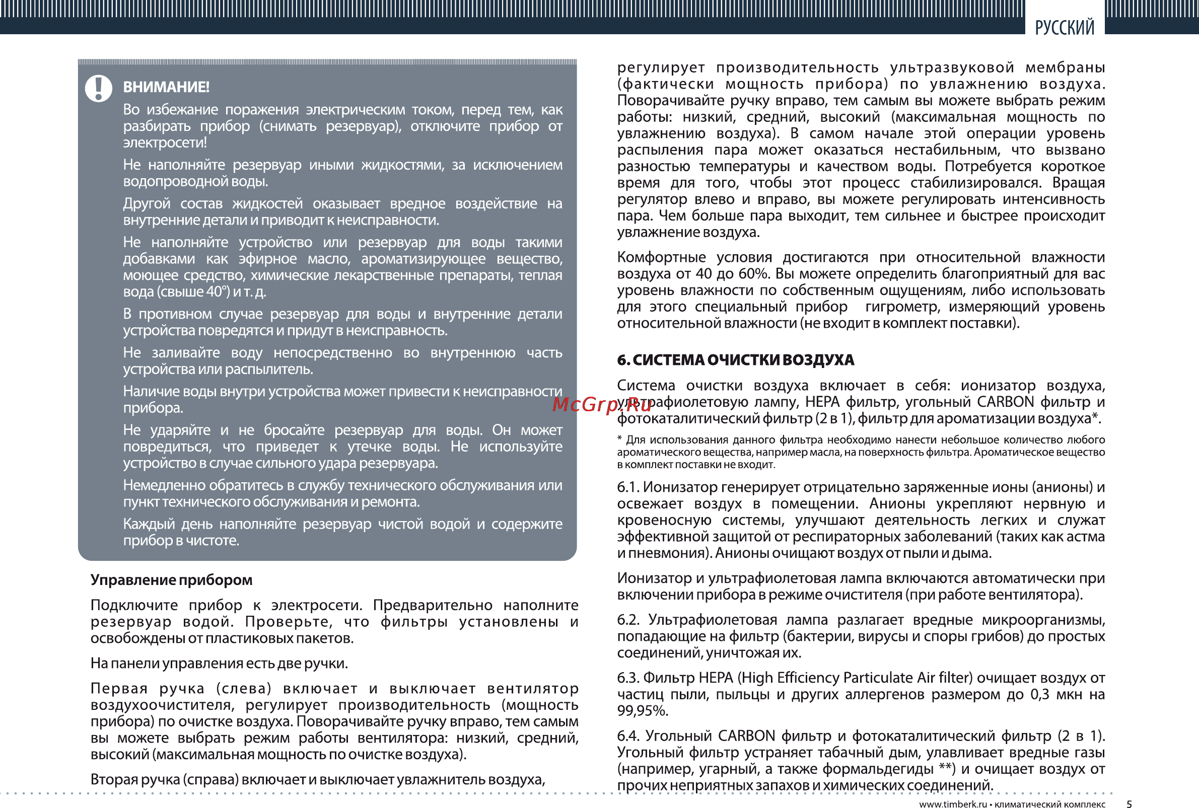 Timberk TCC 10 A1 Инструкция по эксплуатации онлайн [5/16] 25345