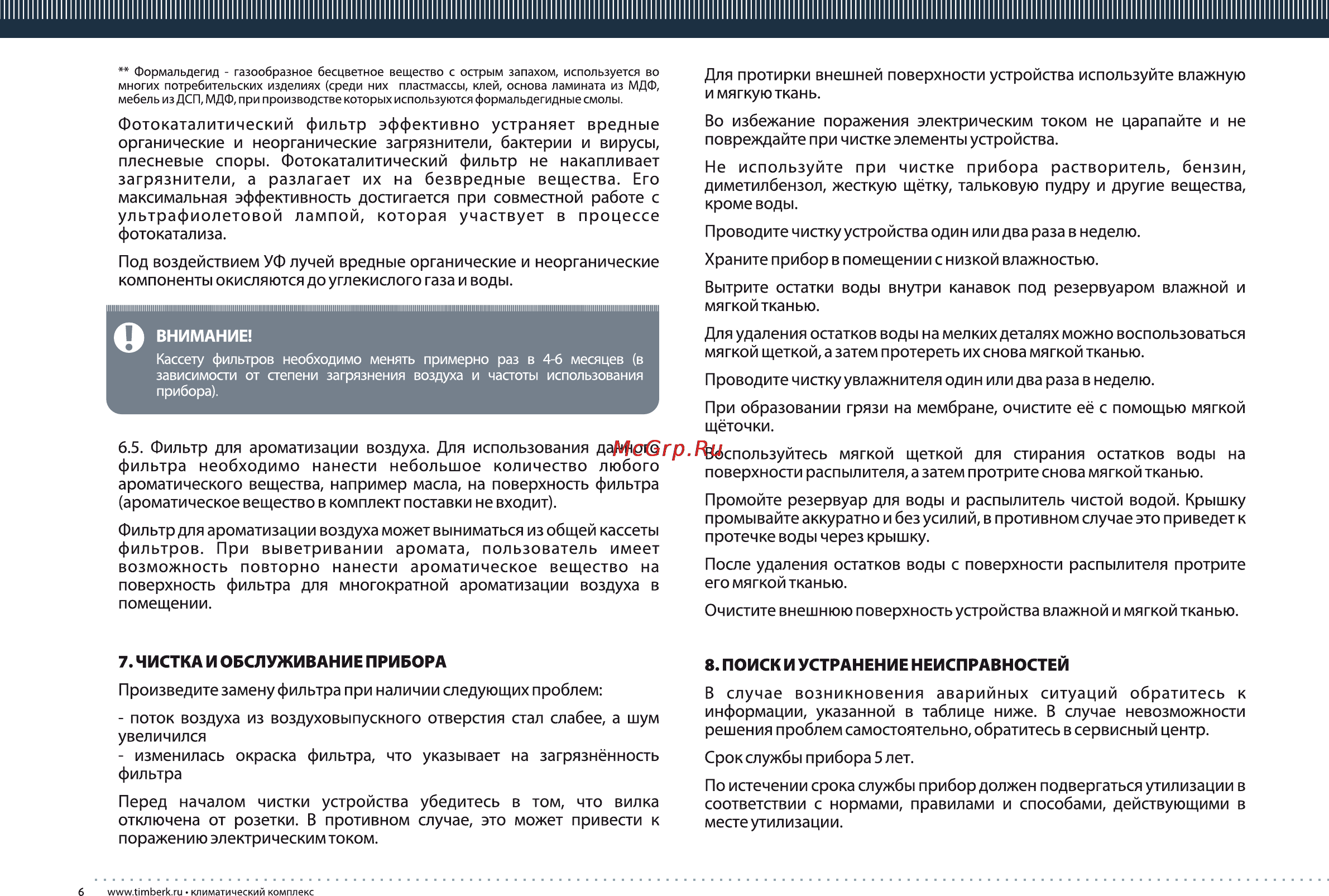 Timberk TCC 10 A1 Инструкция по эксплуатации онлайн [6/16] 25345