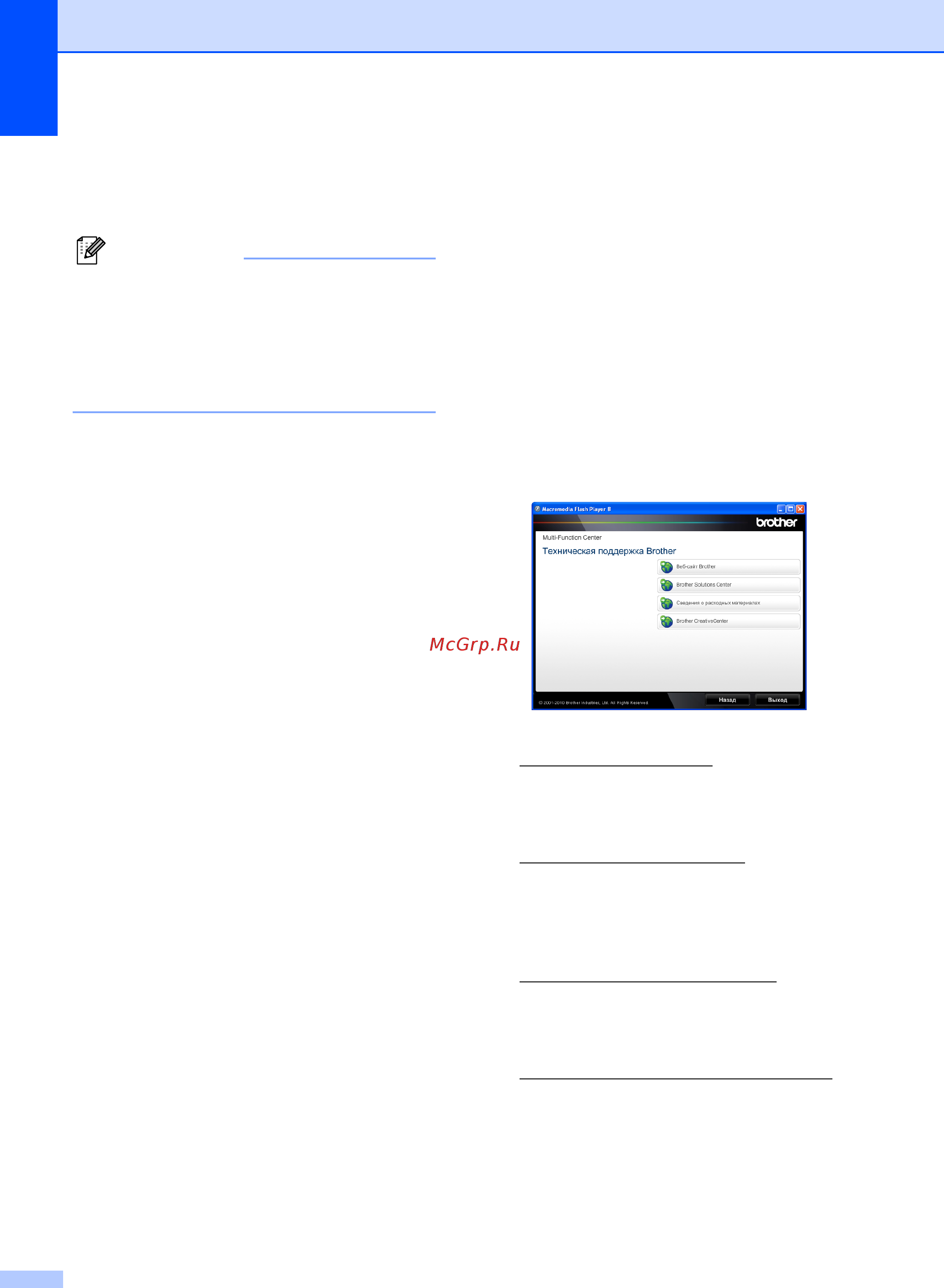 Brother DCP-7055R [12/124] Доступ к службе поддержки brother window