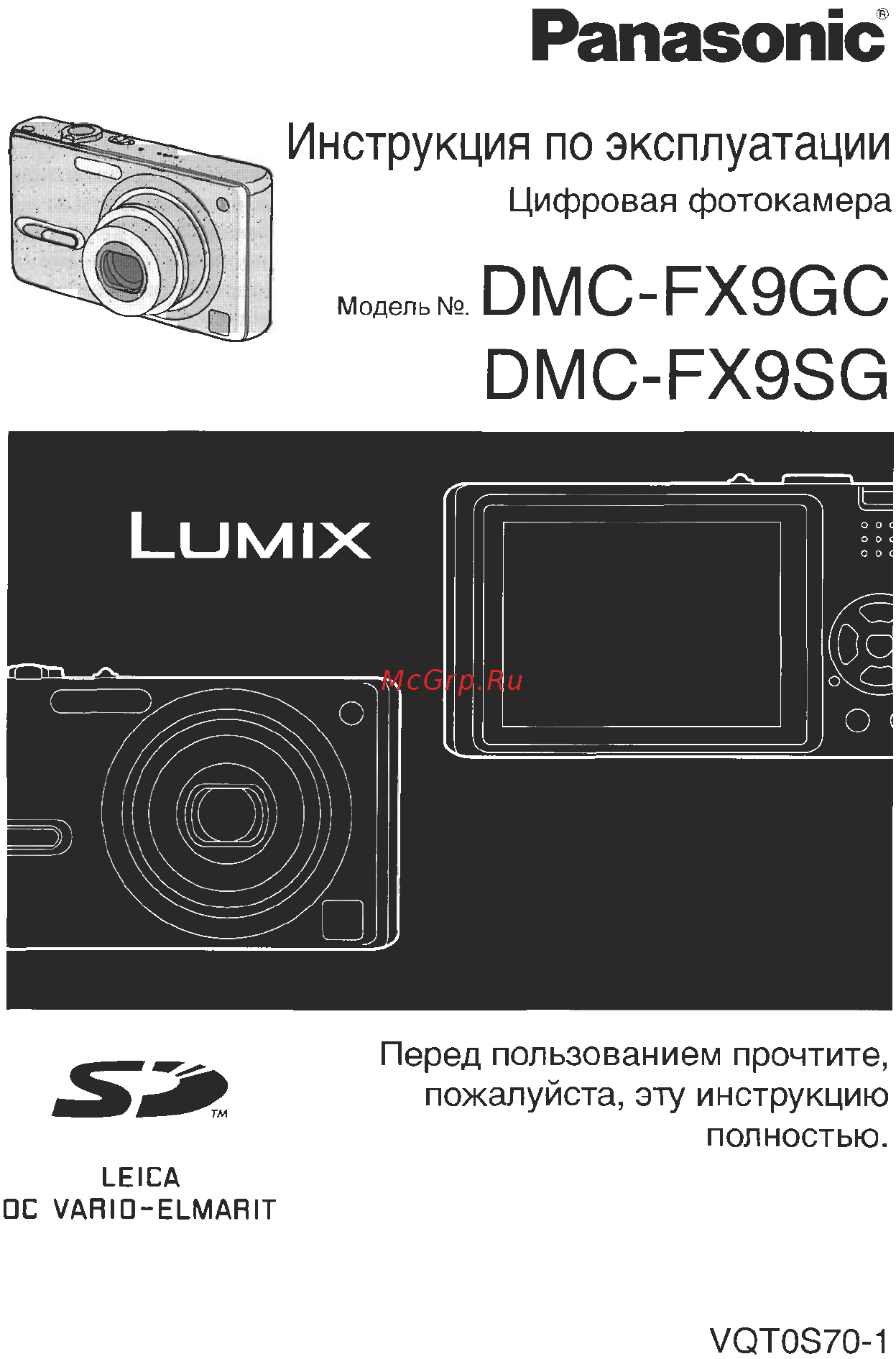 Panasonic DMC-FX9GC Инструкция по эксплуатации онлайн
