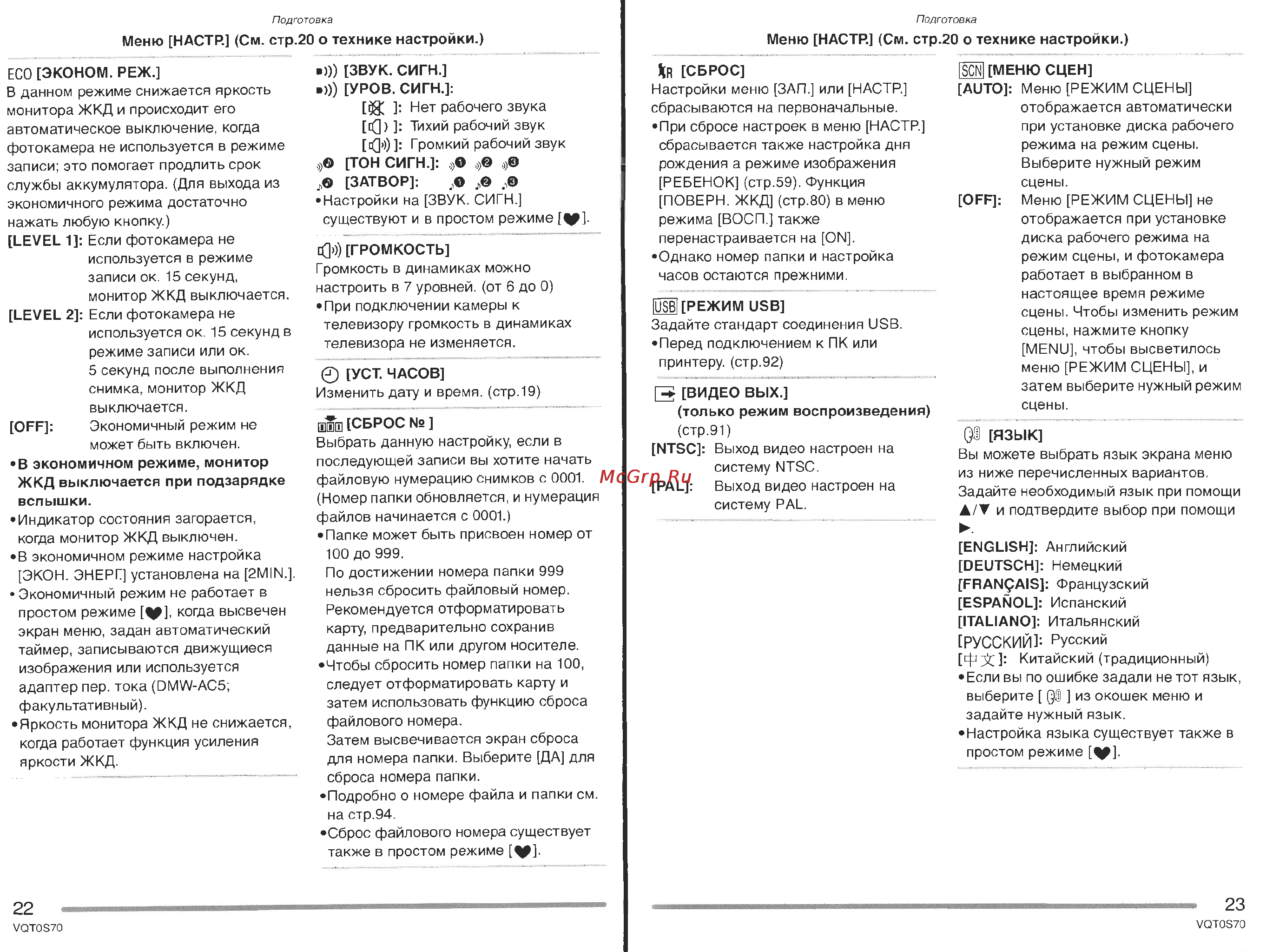 Panasonic DMC-FX9GC Инструкция по эксплуатации онлайн [12/57] 25366