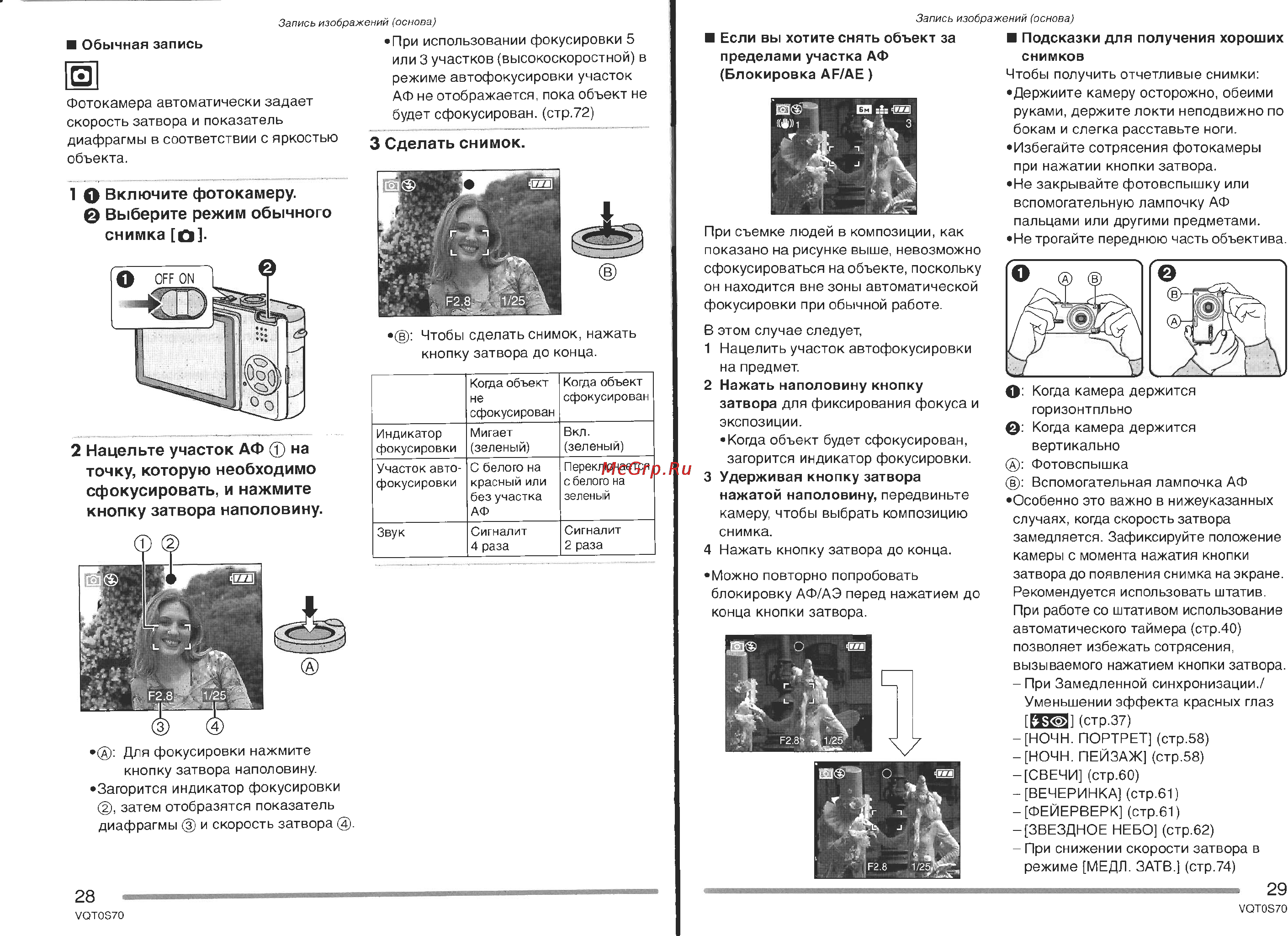 Panasonic DMC-FX9GC Инструкция по эксплуатации онлайн [15/57] 25366