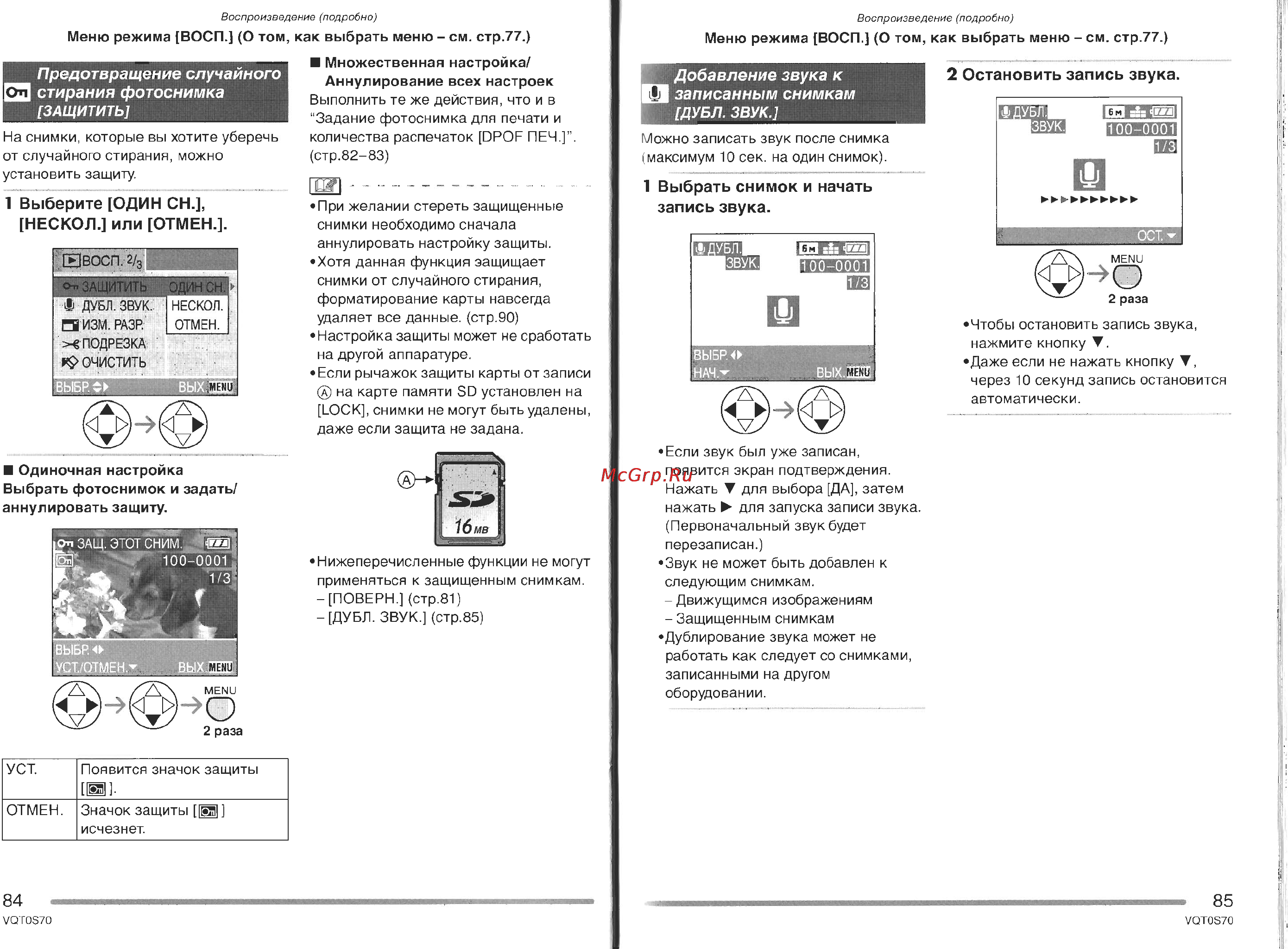 Panasonic DMC-FX9GC Инструкция по эксплуатации онлайн [43/57] 25366