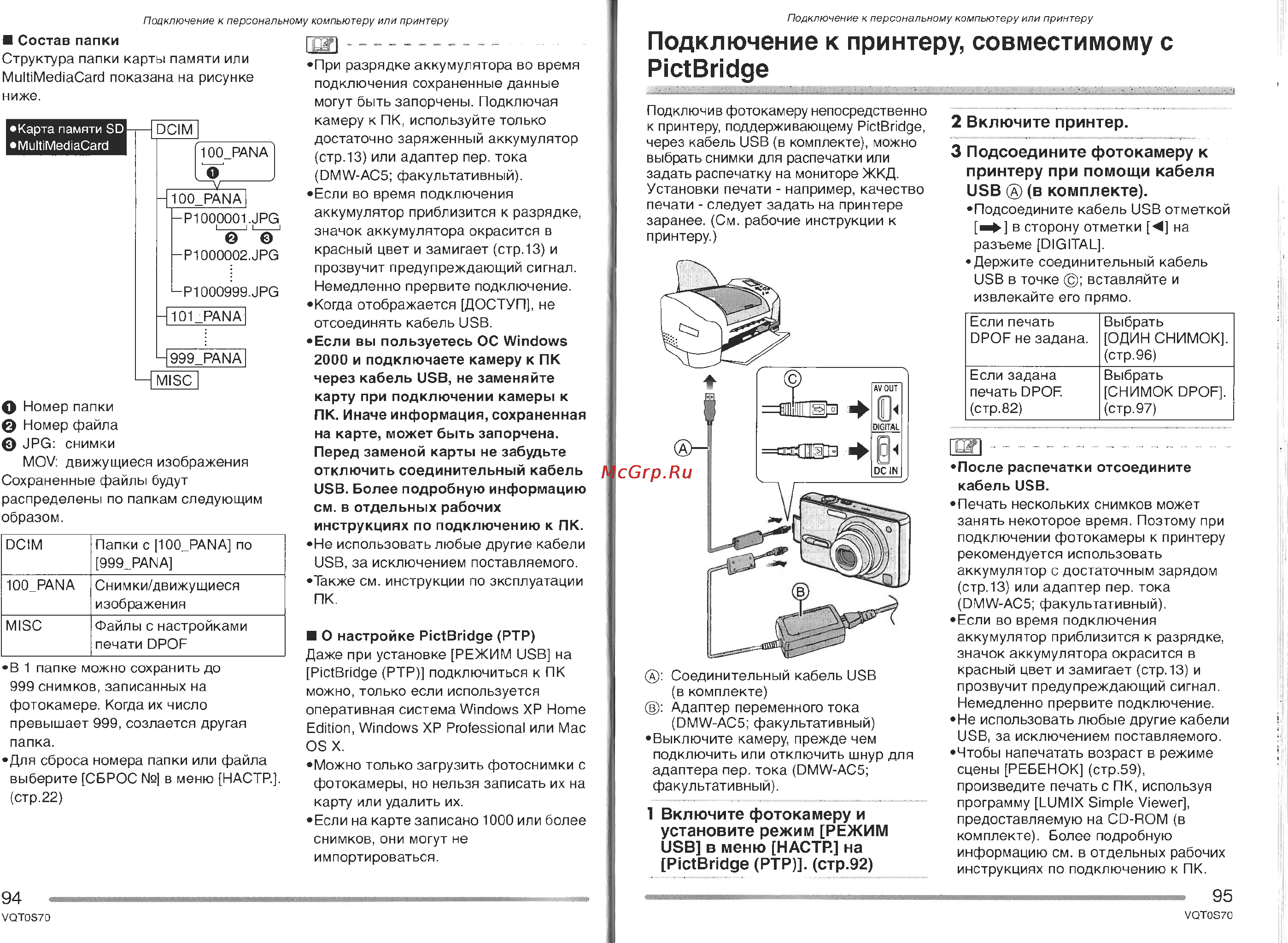 Panasonic DMC-FX9GC Инструкция по эксплуатации онлайн [48/57] 25366