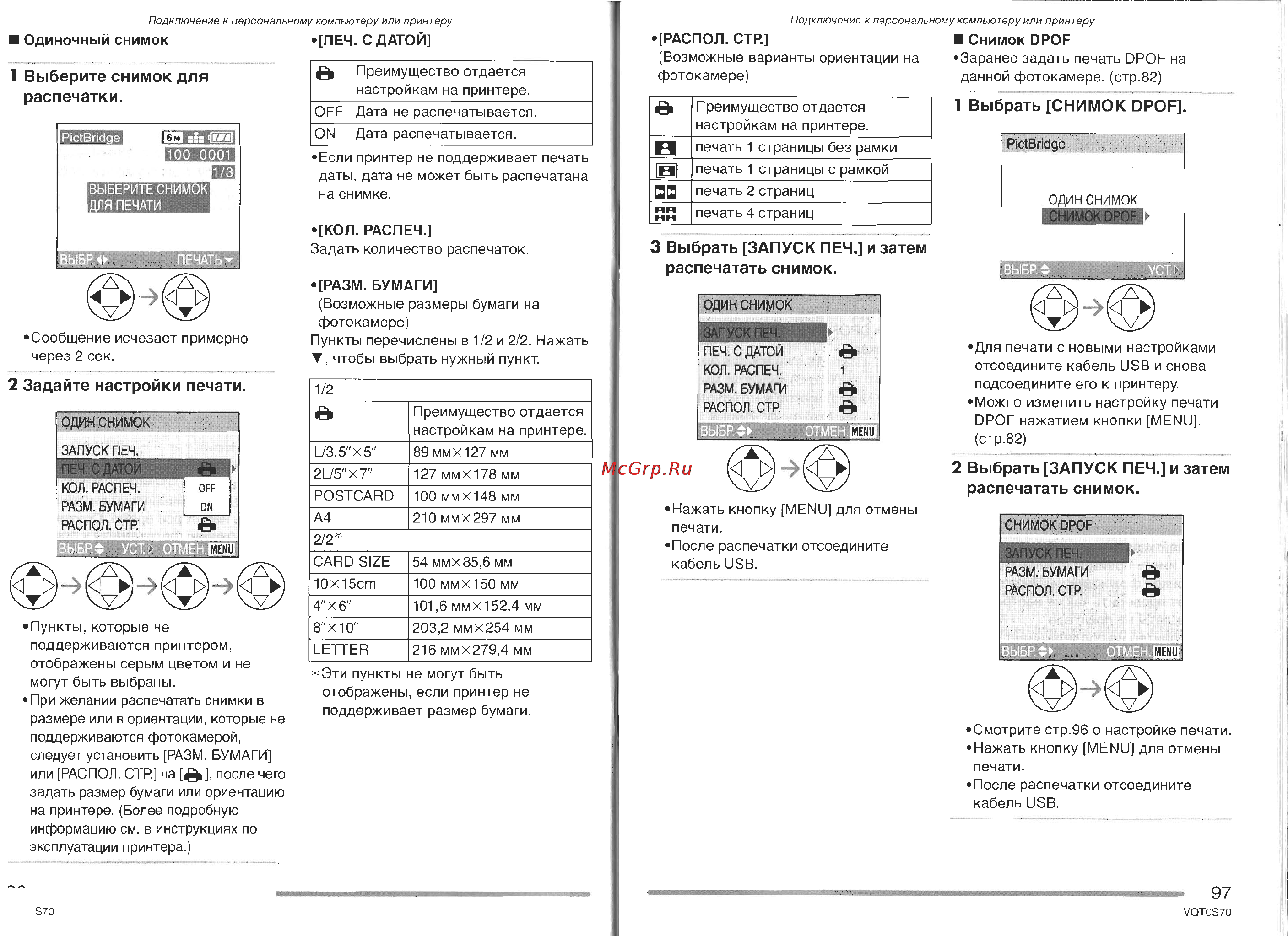 Panasonic DMC-FX9GC Инструкция по эксплуатации онлайн [49/57] 25366