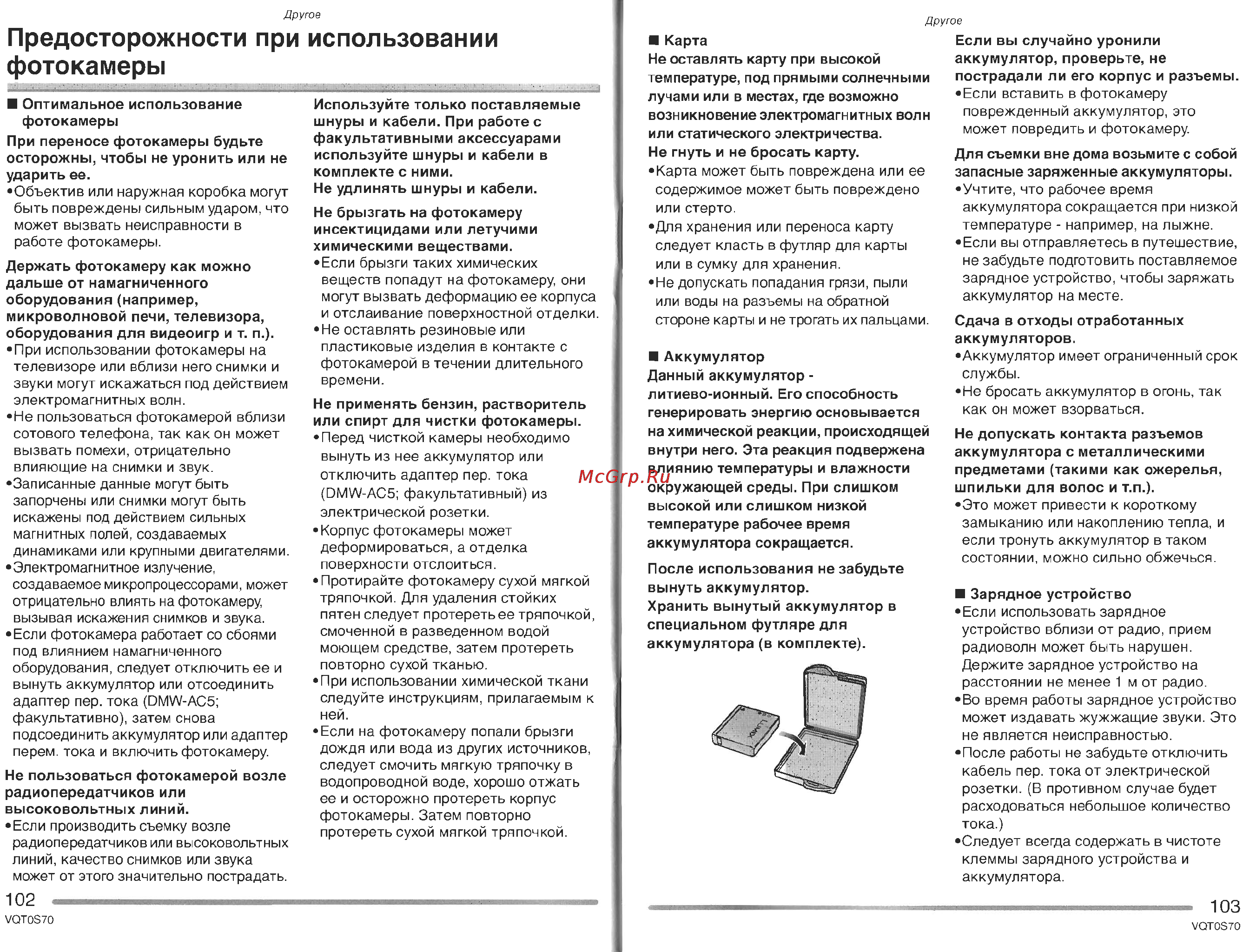 Panasonic DMC-FX9GC Инструкция по эксплуатации онлайн [52/57] 25366