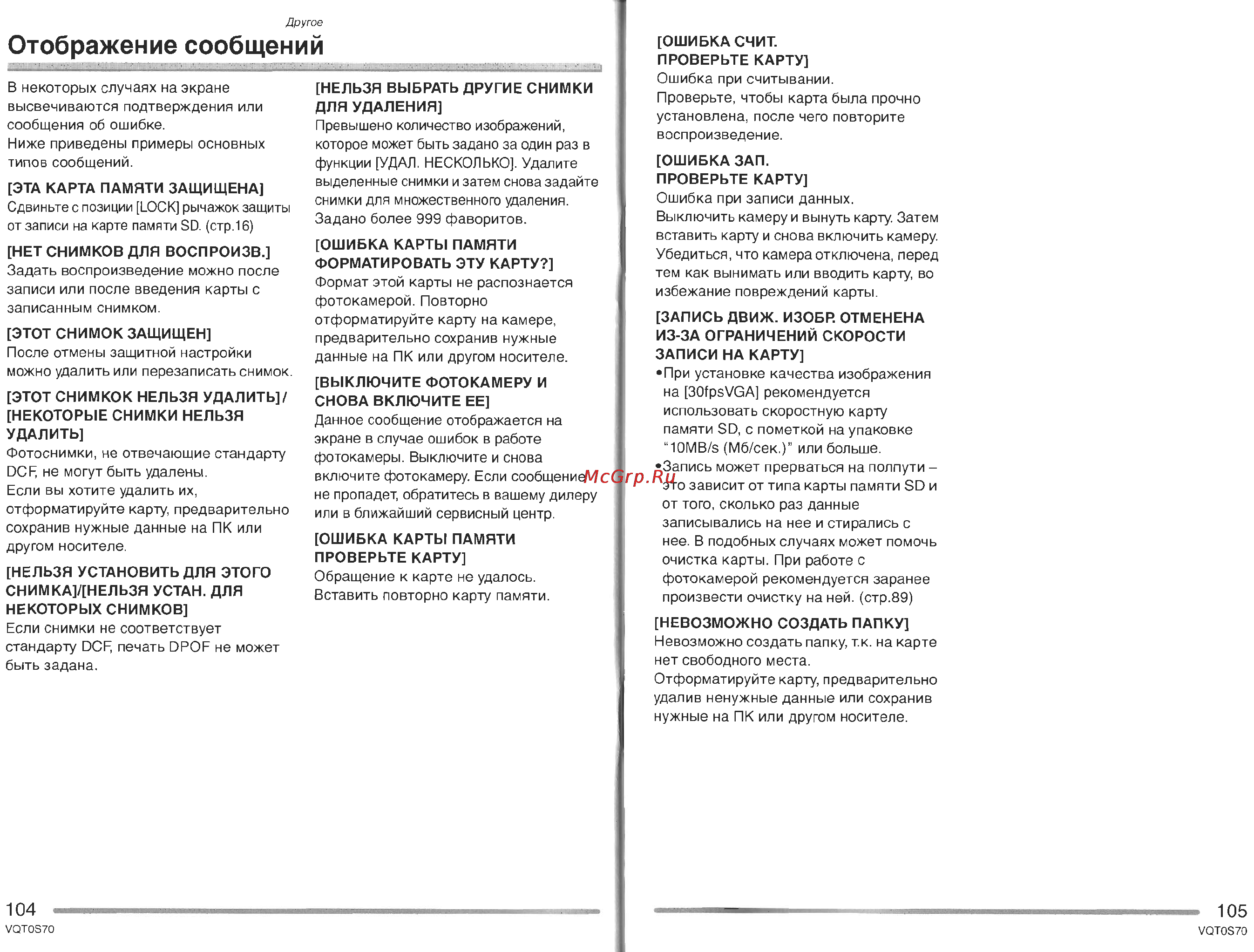 Panasonic DMC-FX9GC Инструкция по эксплуатации онлайн [53/57] 25366