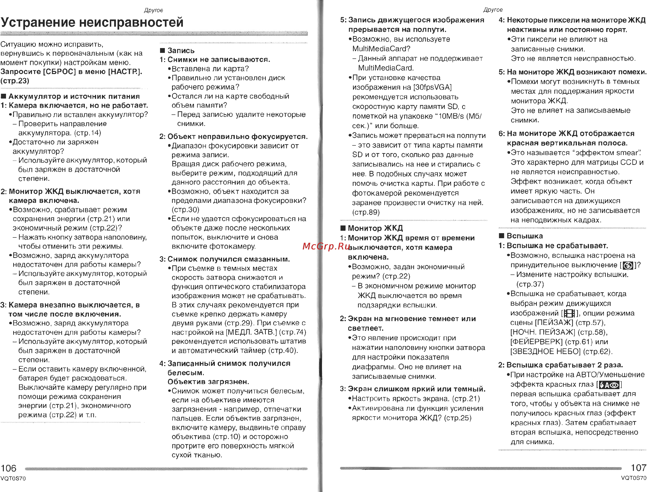 Panasonic DMC-FX9GC Инструкция по эксплуатации онлайн [54/57] 25366