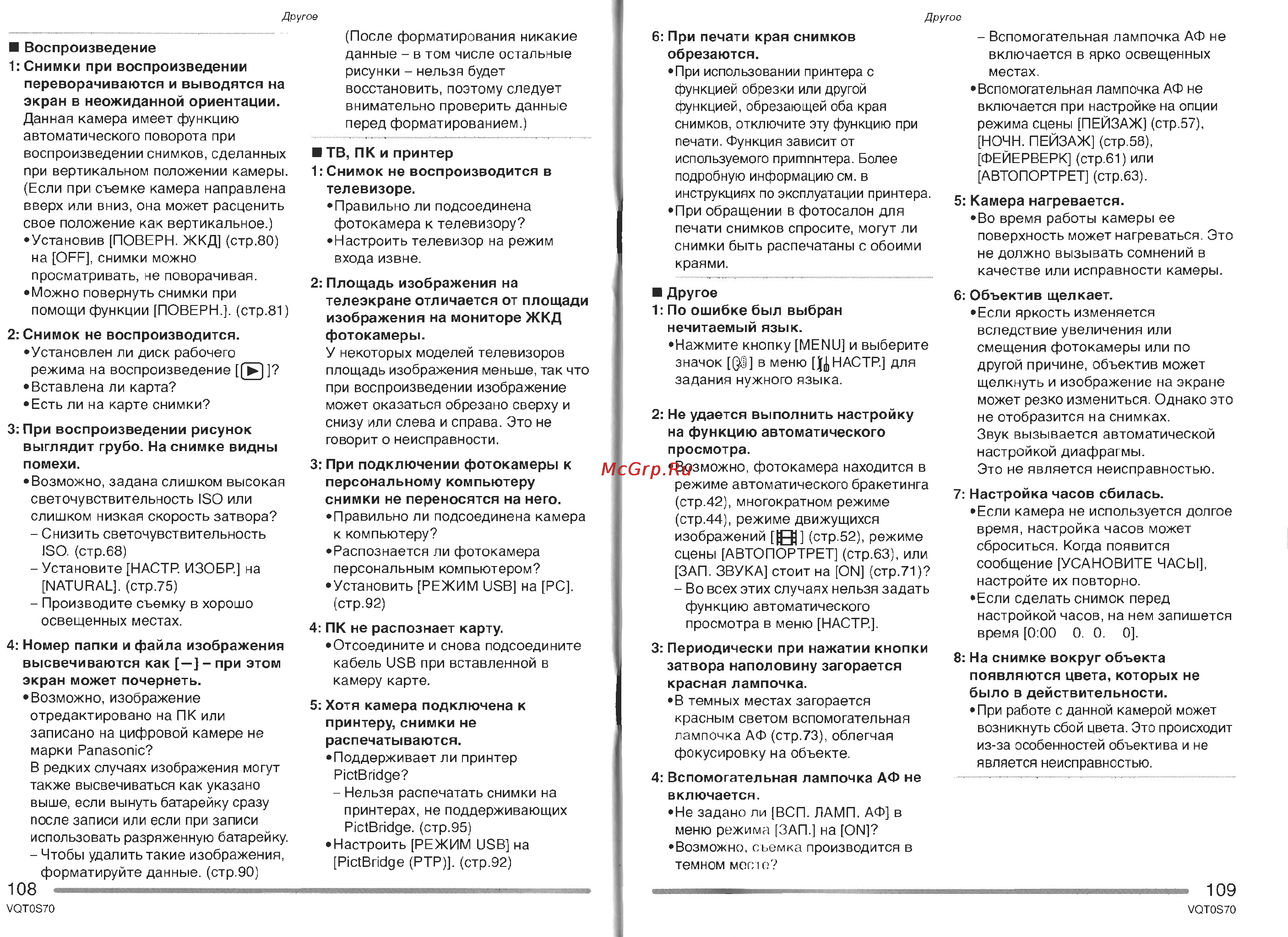 Panasonic DMC-FX9SG Инструкция по эксплуатации онлайн [55/57] 25353