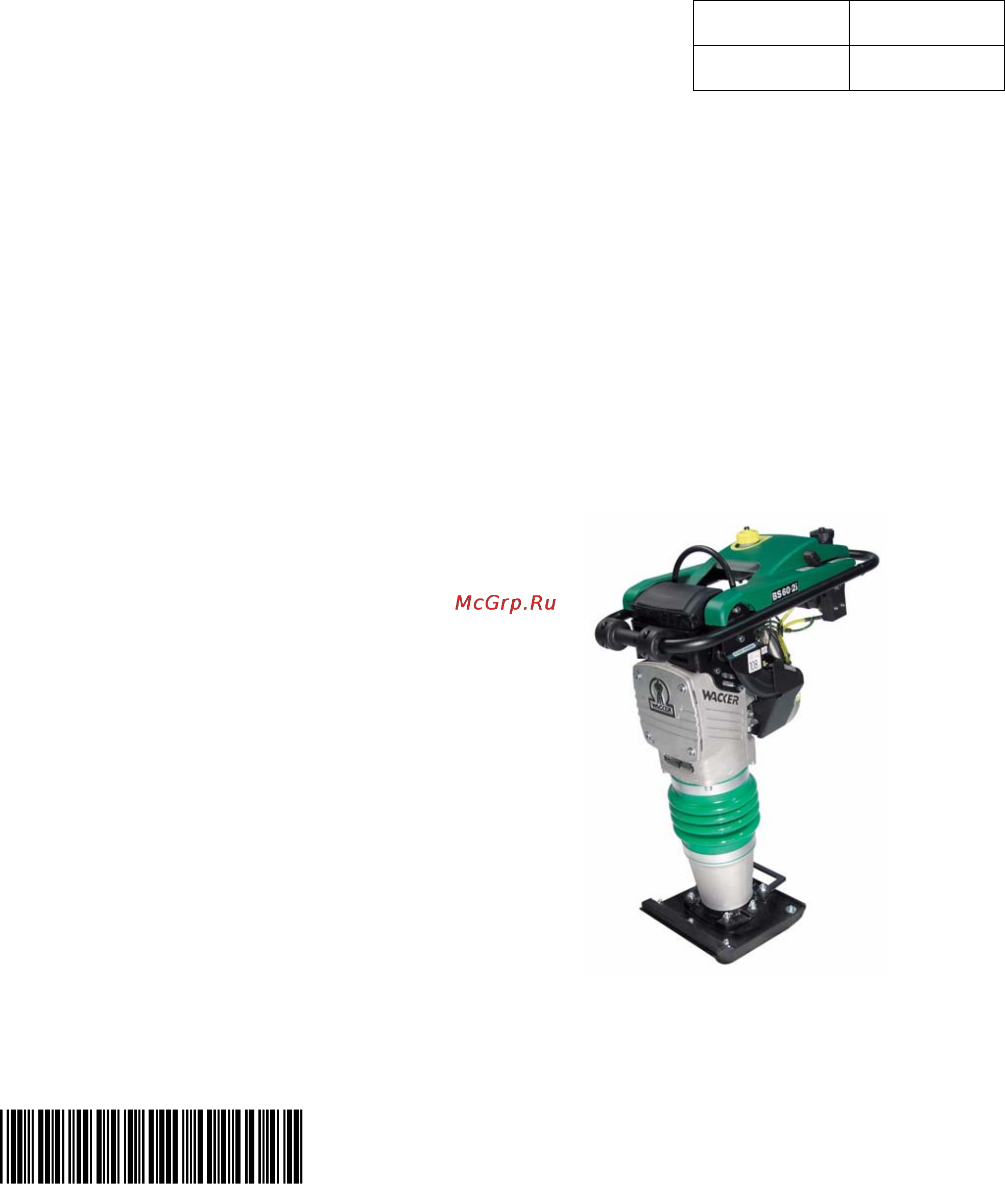 Wacker Neuson BS 60-2i, 11’’ 9419 Инструкция по эксплуатации онлайн