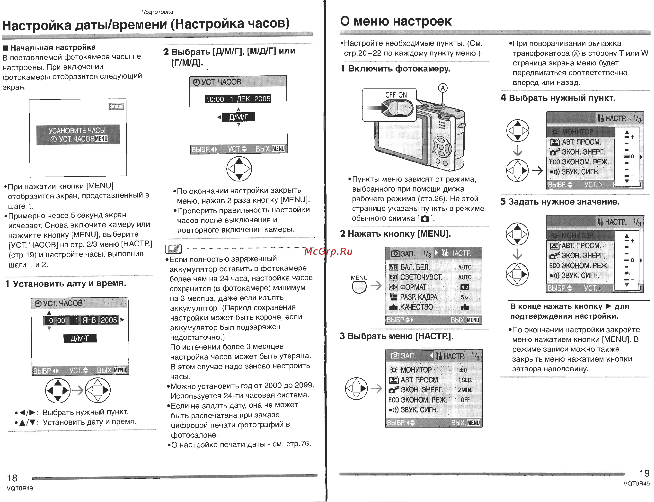Panasonic DMC-FX8SG Инструкция по эксплуатации онлайн [10/52] 25377