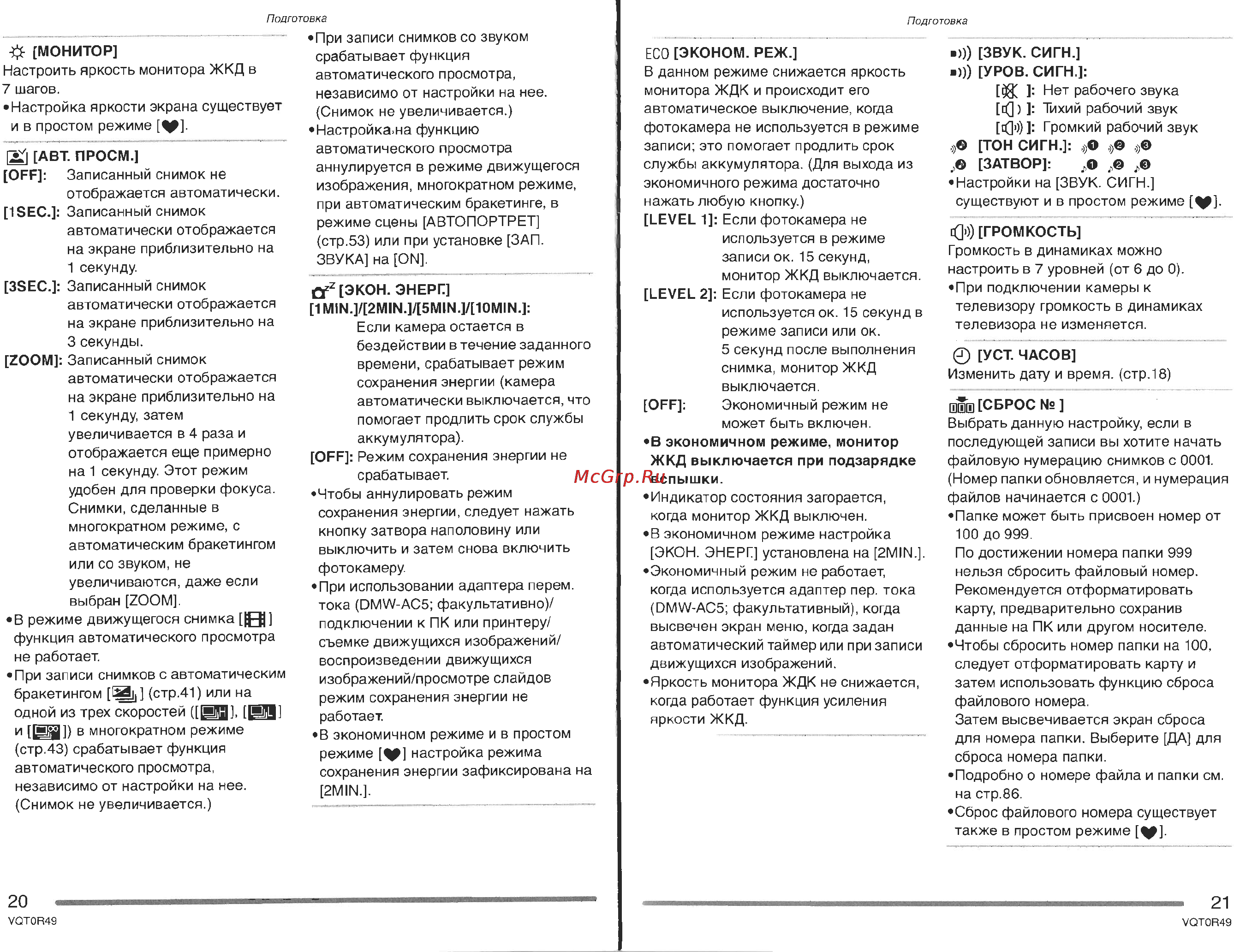 Panasonic DMC-FX8SG Инструкция по эксплуатации онлайн [11/52] 25377