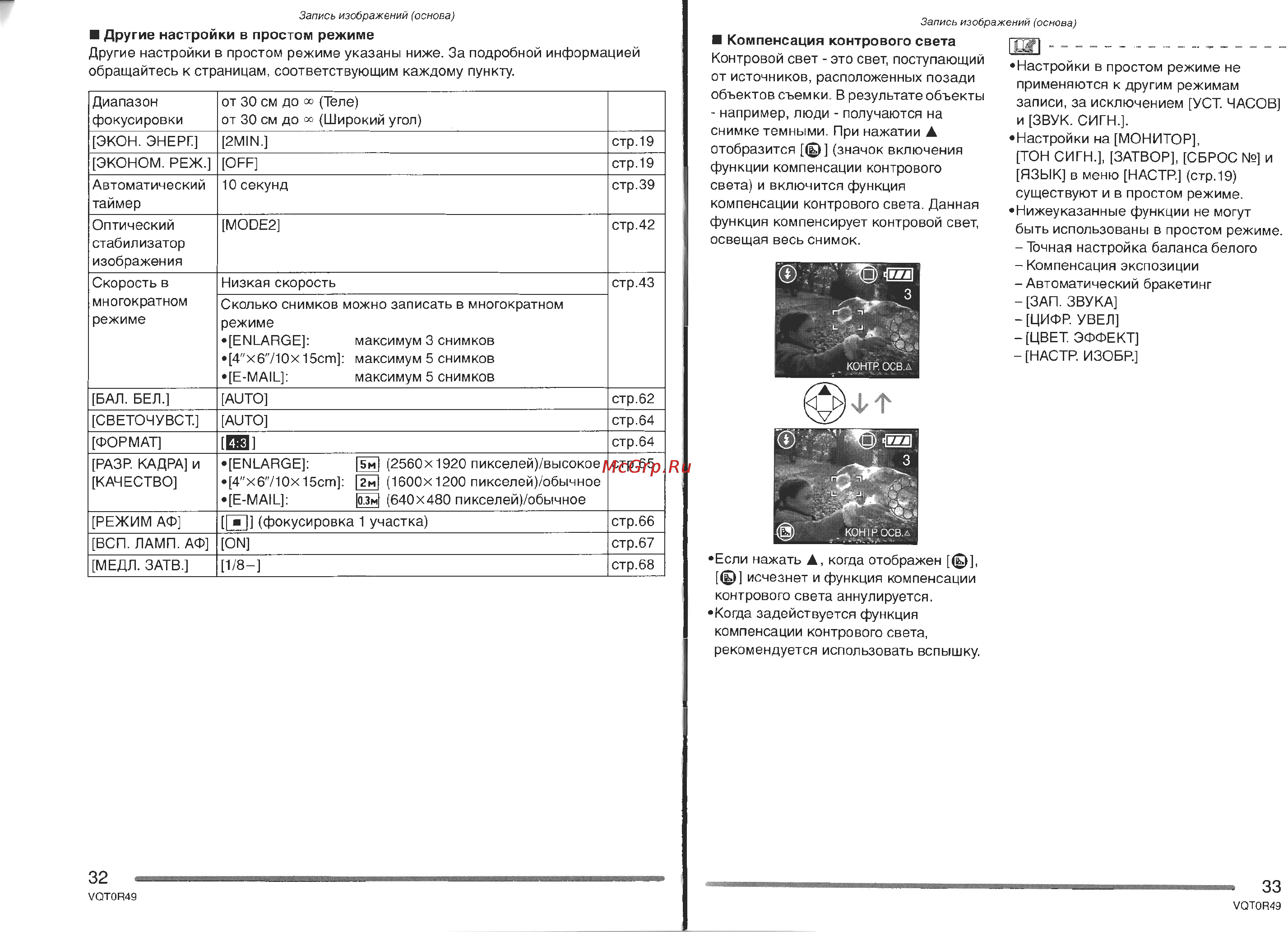 Panasonic DMC-FX8SG Инструкция по эксплуатации онлайн [17/52] 25377