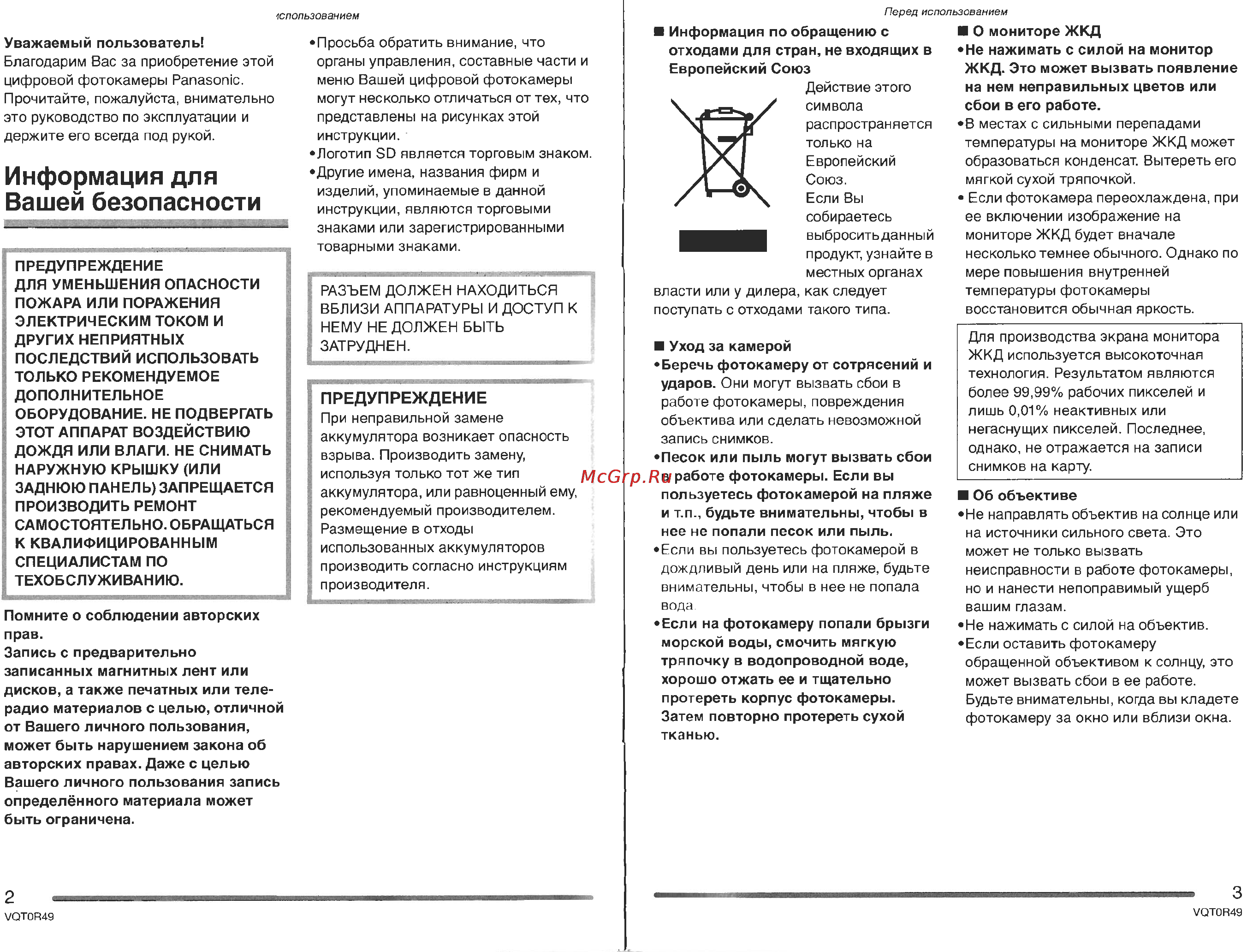 Panasonic DMC-FX8SG Инструкция по эксплуатации онлайн [2/52] 25377