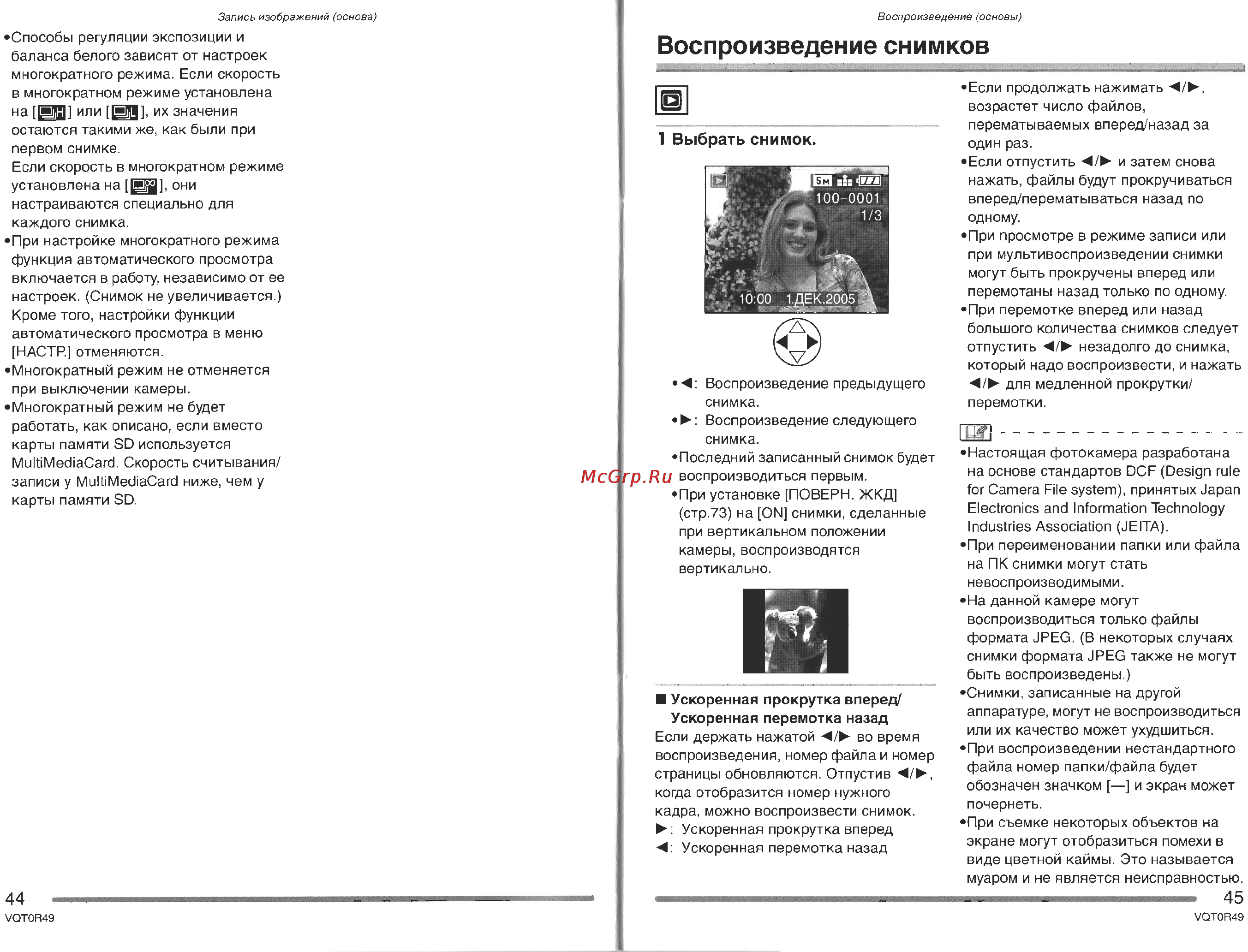 Panasonic DMC-FX8SG Инструкция по эксплуатации онлайн [23/52] 25377