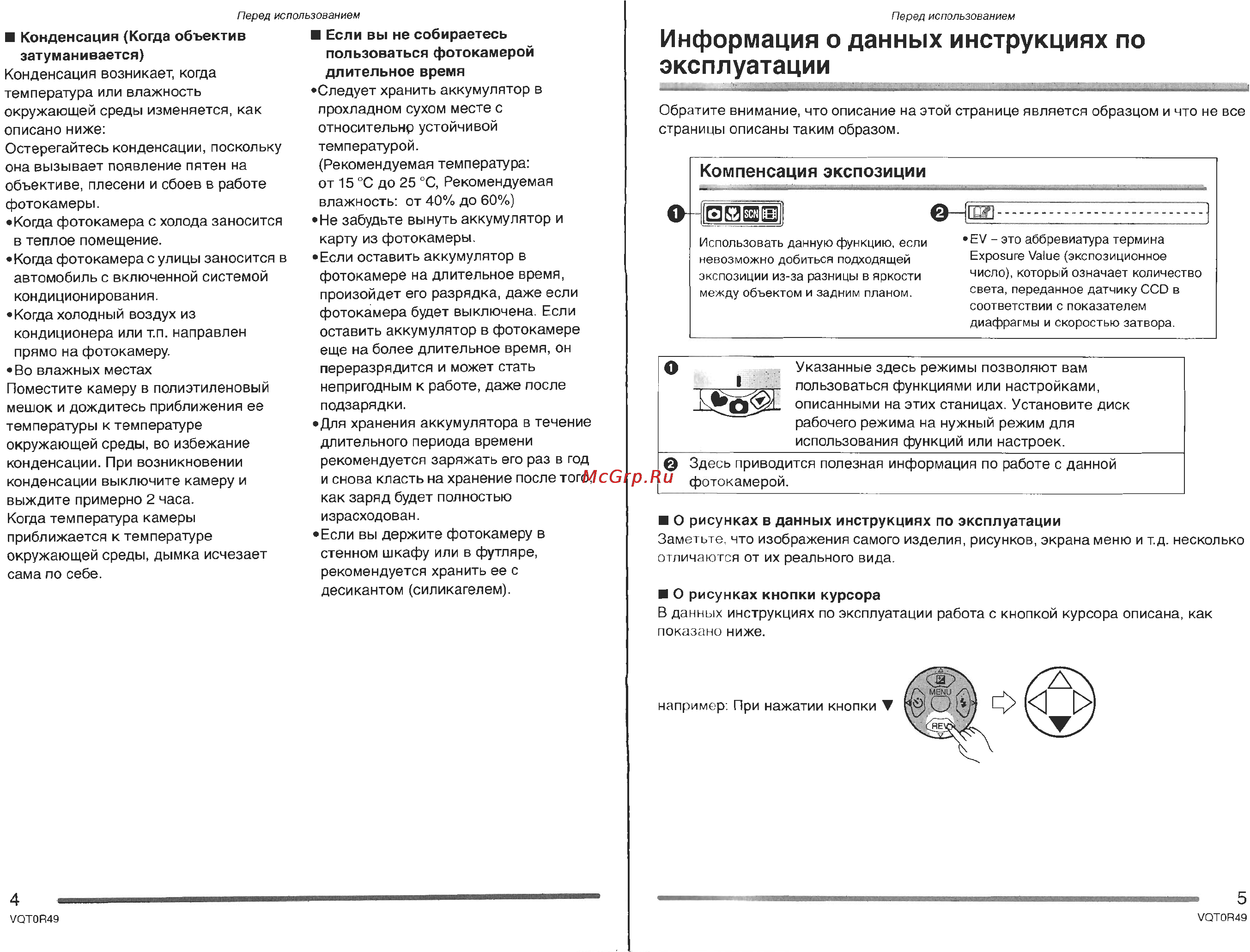 Panasonic DMC-FX8SG Инструкция по эксплуатации онлайн [3/52] 25377