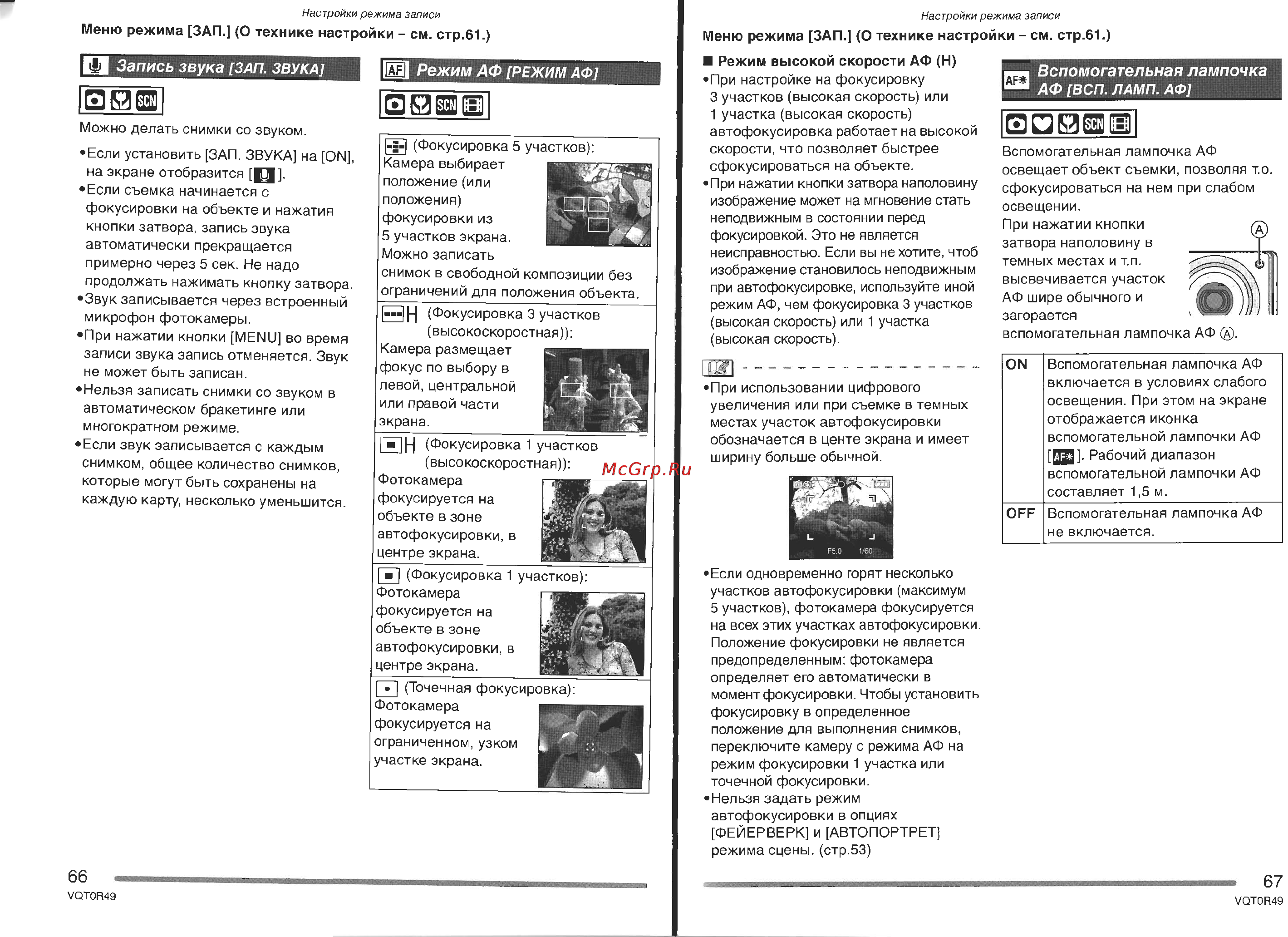 Panasonic DMC-FX8GC Инструкция по эксплуатации онлайн [34/52] 25389