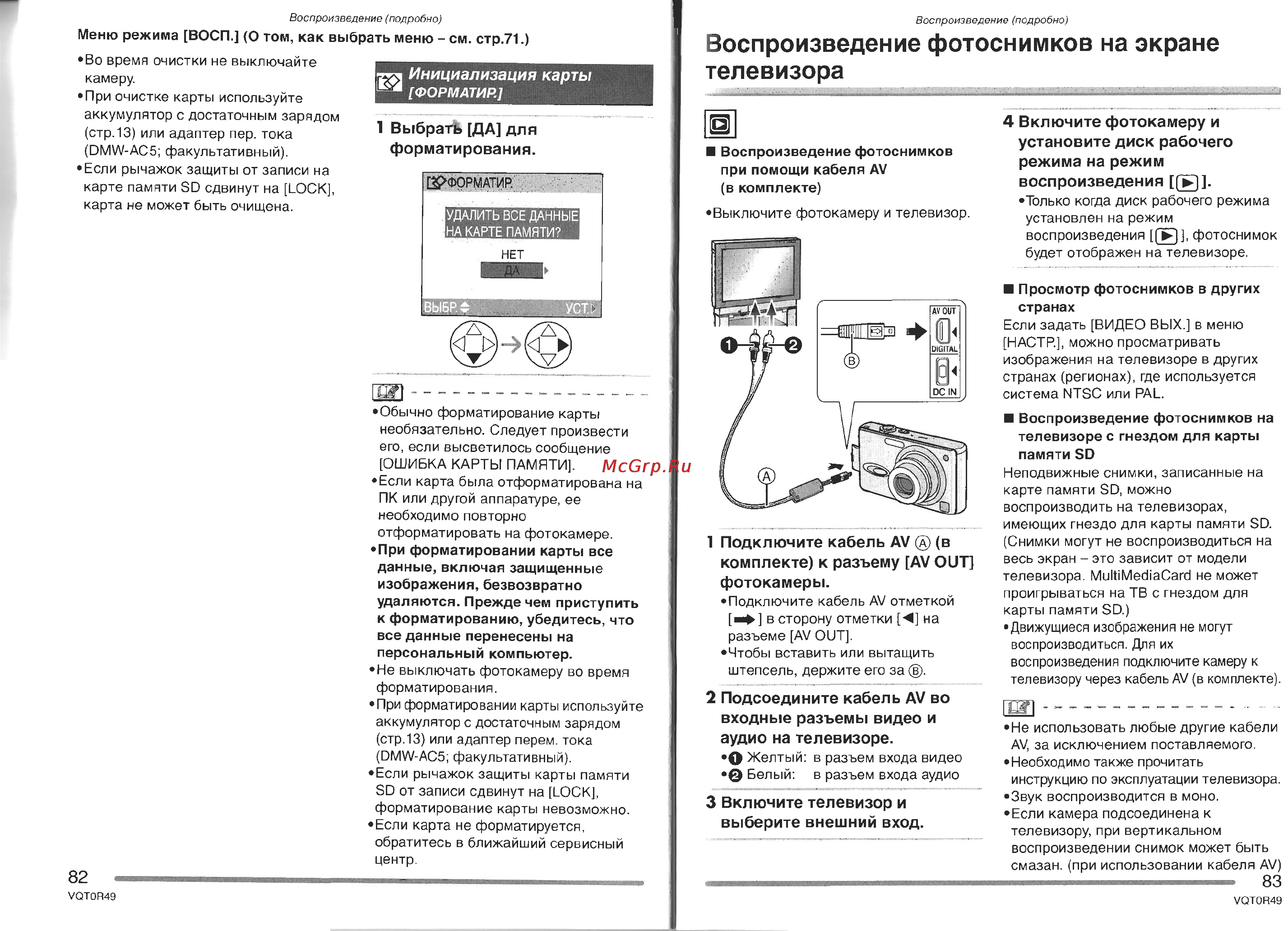 Panasonic DMC-FX8GC Инструкция по эксплуатации онлайн [42/52] 25389