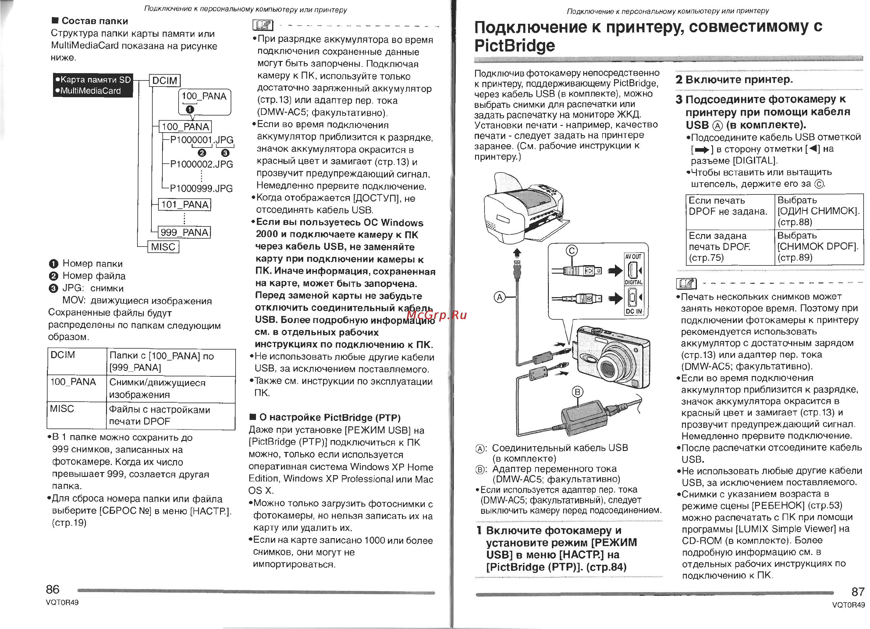 Panasonic DMC-FX8GC Инструкция по эксплуатации онлайн [44/52] 25389