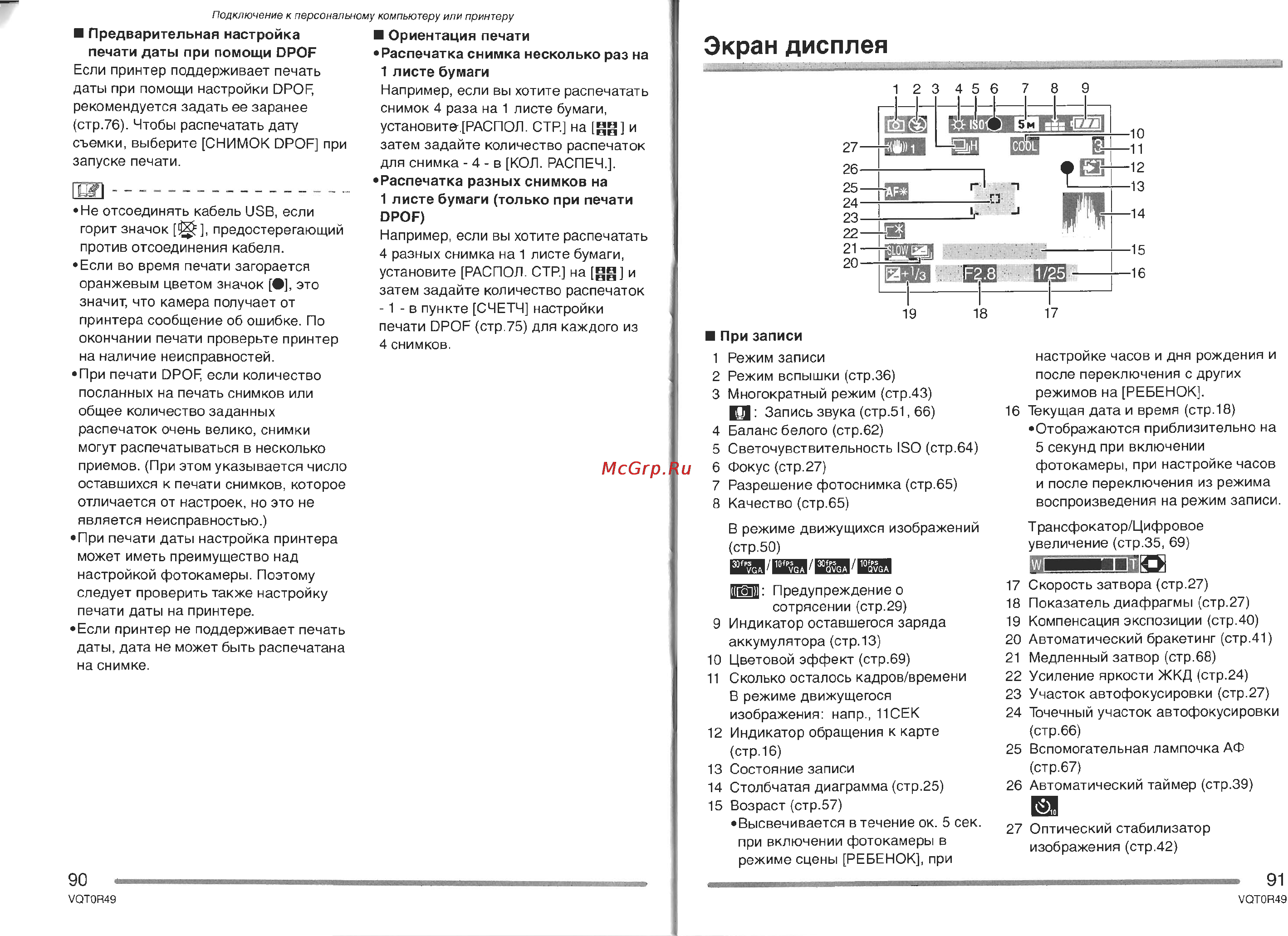 Panasonic DMC-FX8GC Инструкция по эксплуатации онлайн [46/52] 25389