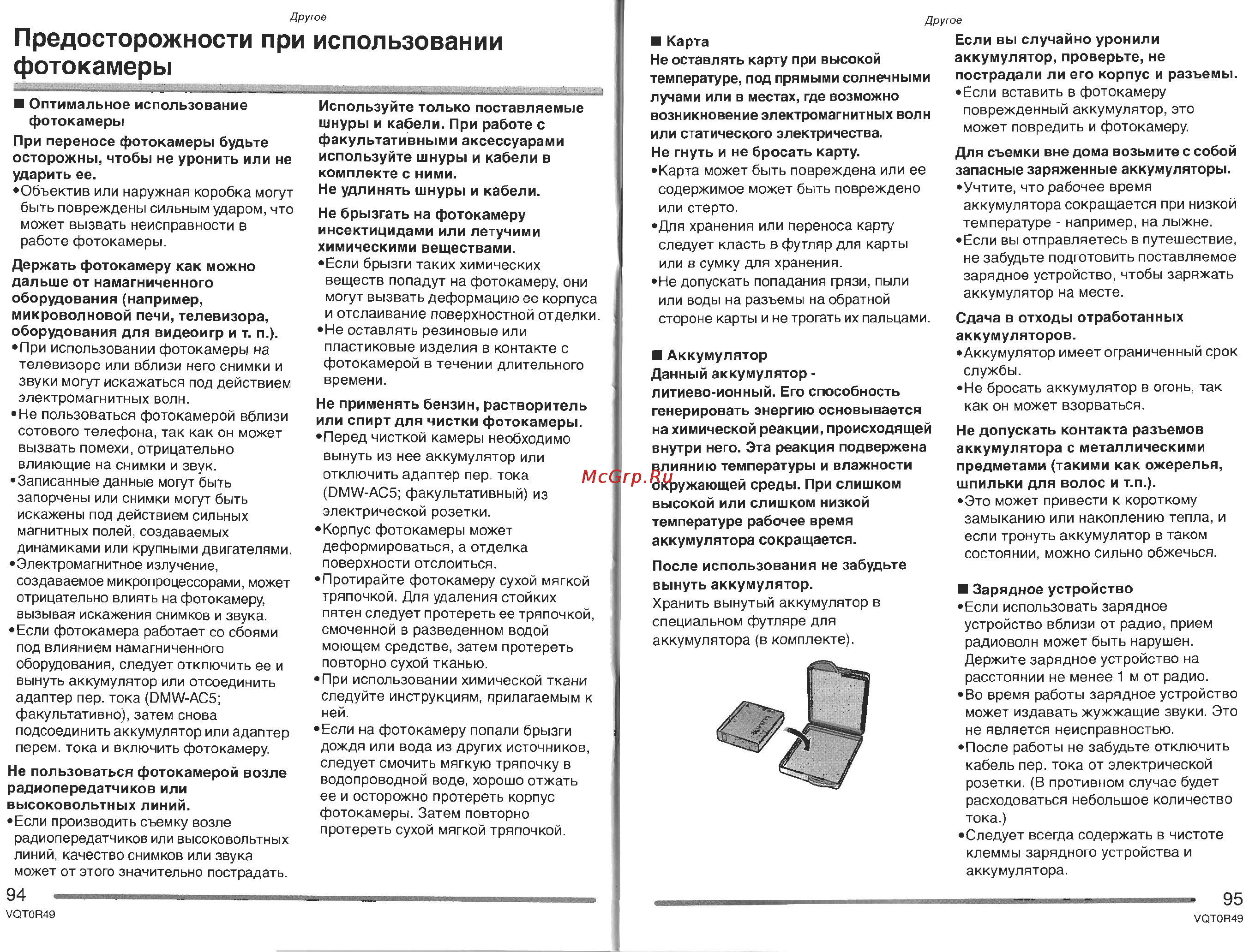 Panasonic DMC-FX8GC Инструкция по эксплуатации онлайн [48/52] 25389