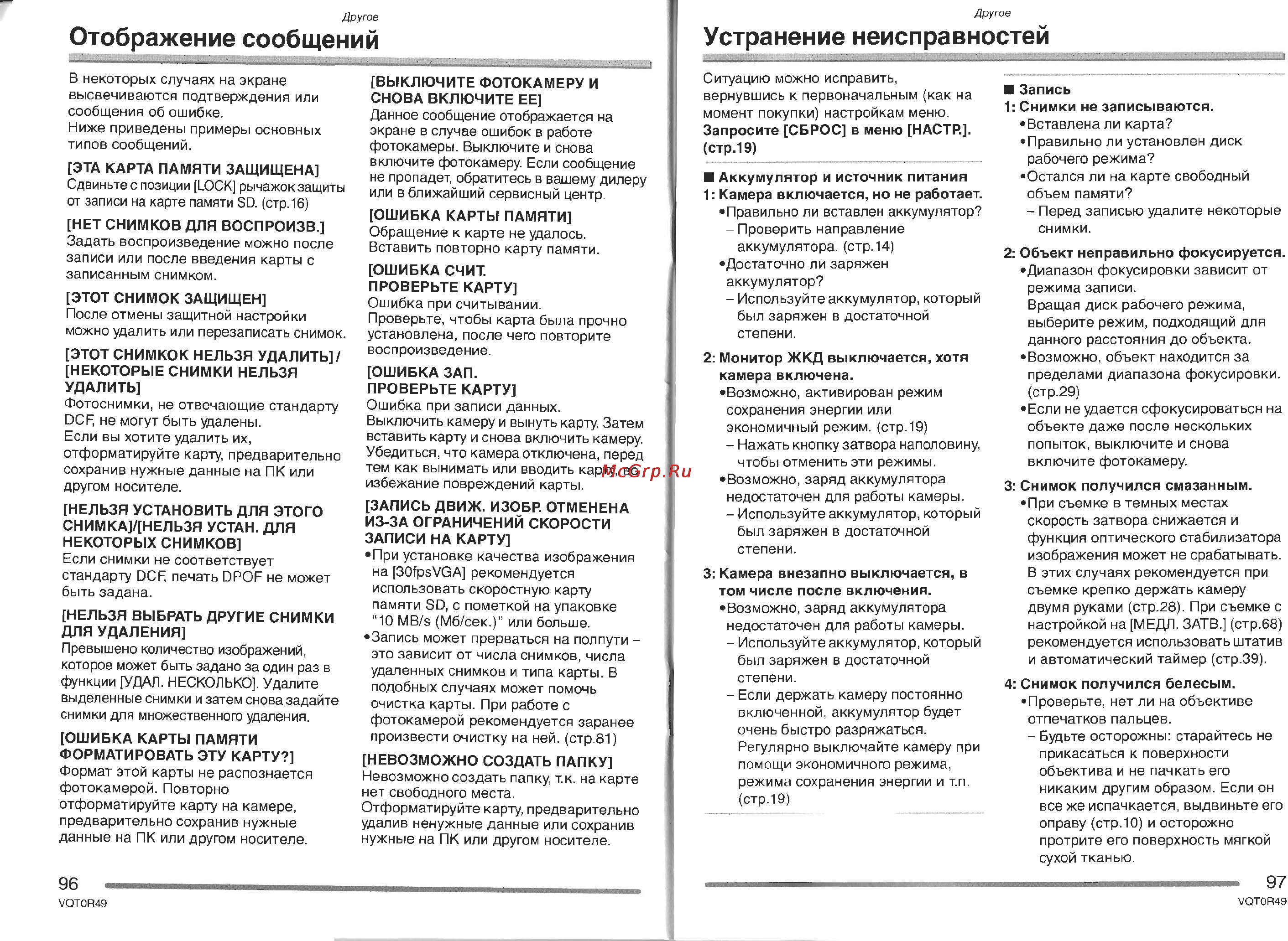 Panasonic DMC-FX8GC Инструкция по эксплуатации онлайн [49/52] 25389