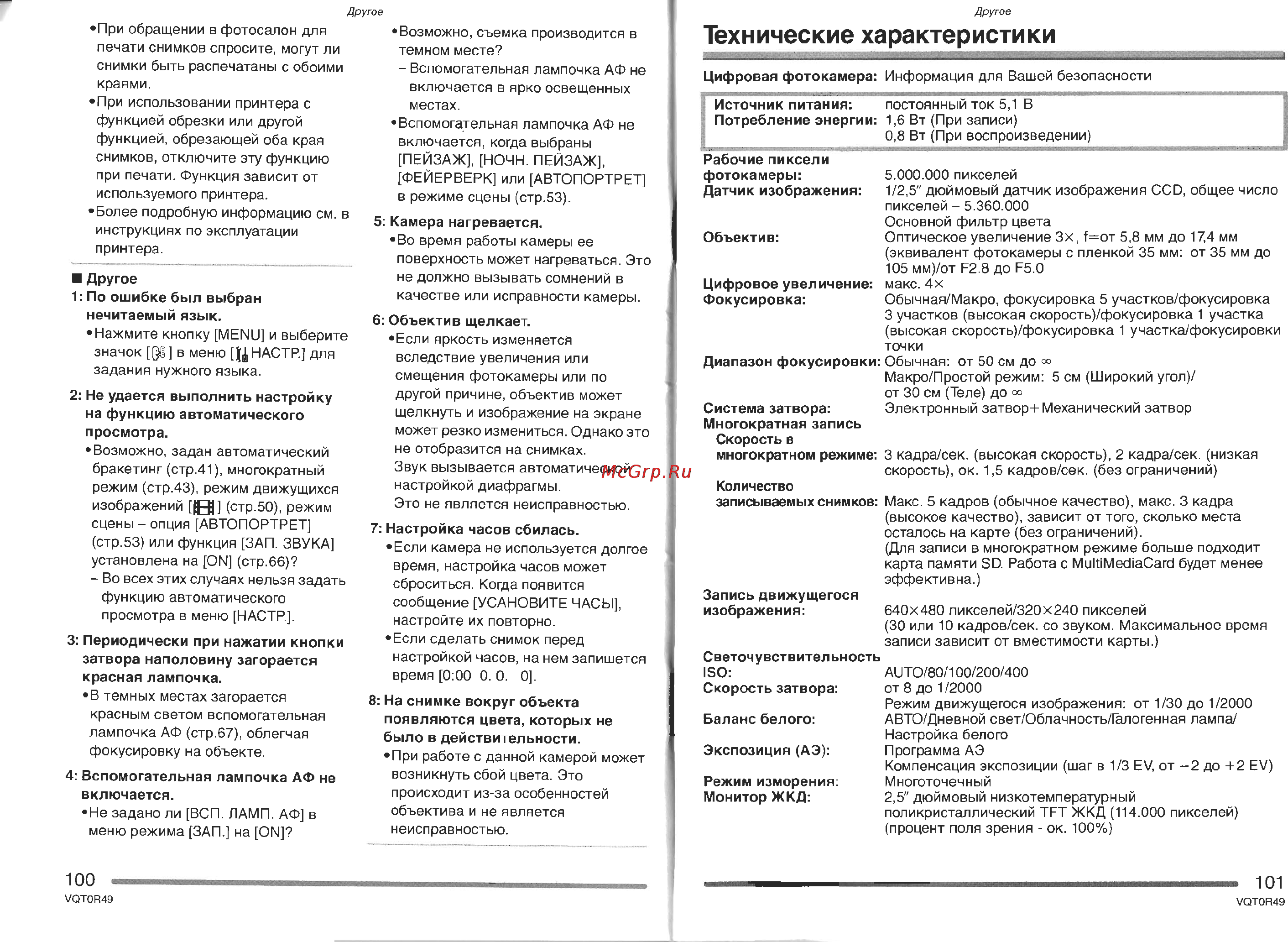 Panasonic DMC-FX8GC Инструкция по эксплуатации онлайн [51/52] 25389