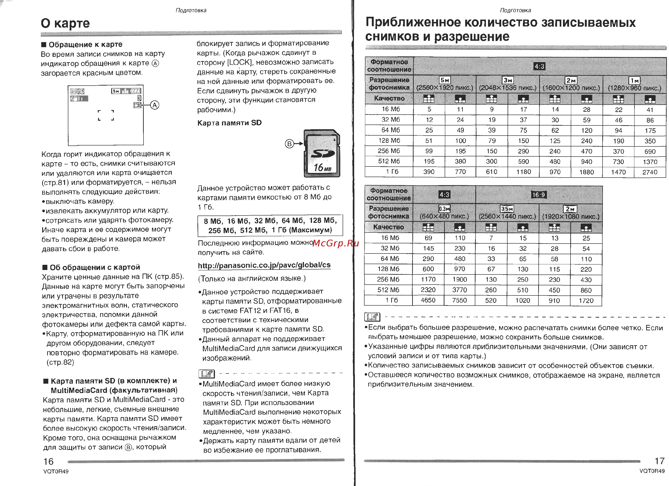 Panasonic DMC-FX8SG Инструкция по эксплуатации онлайн [9/52] 25377